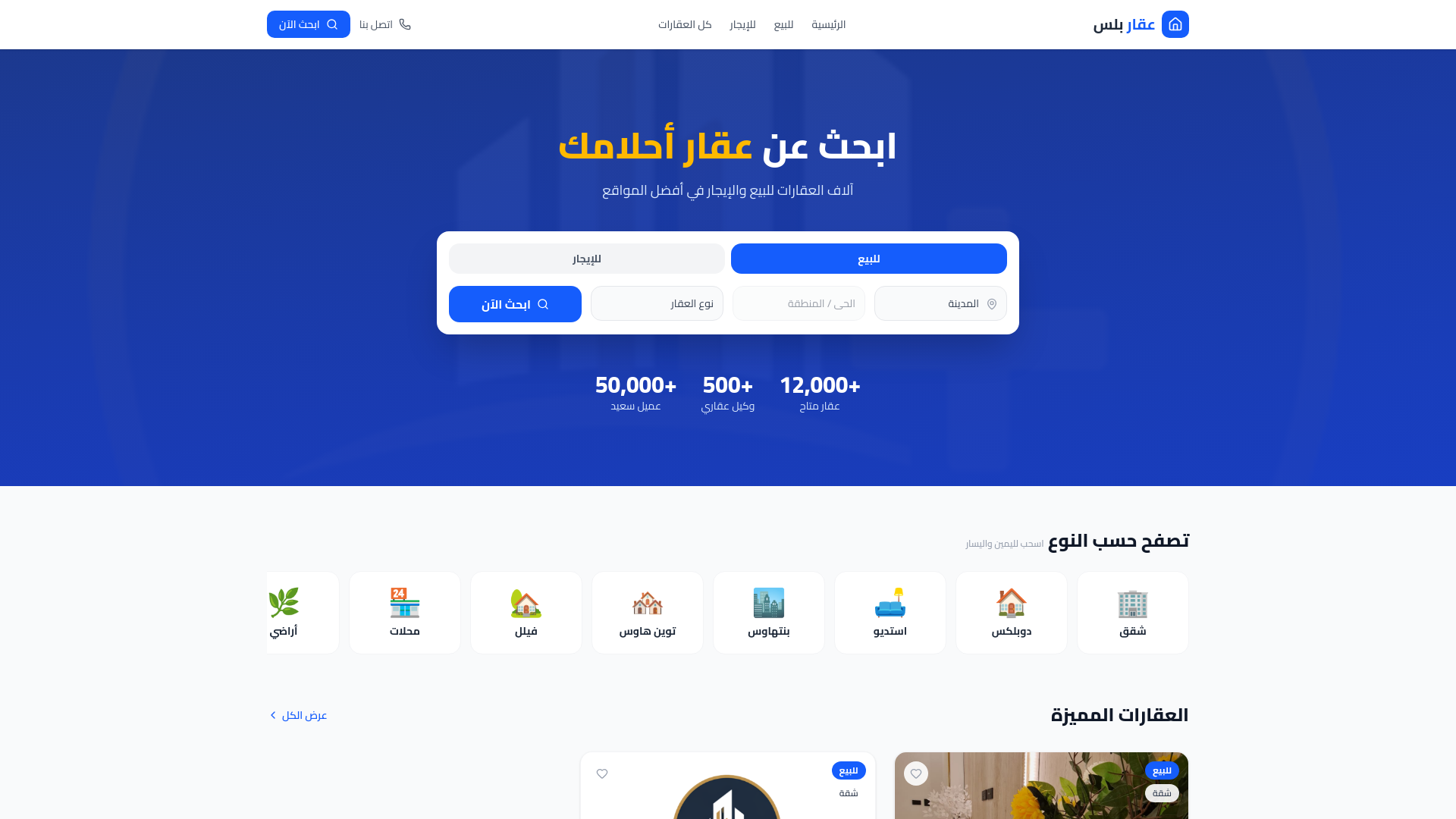 website screenshot of https://aqarplus.online/