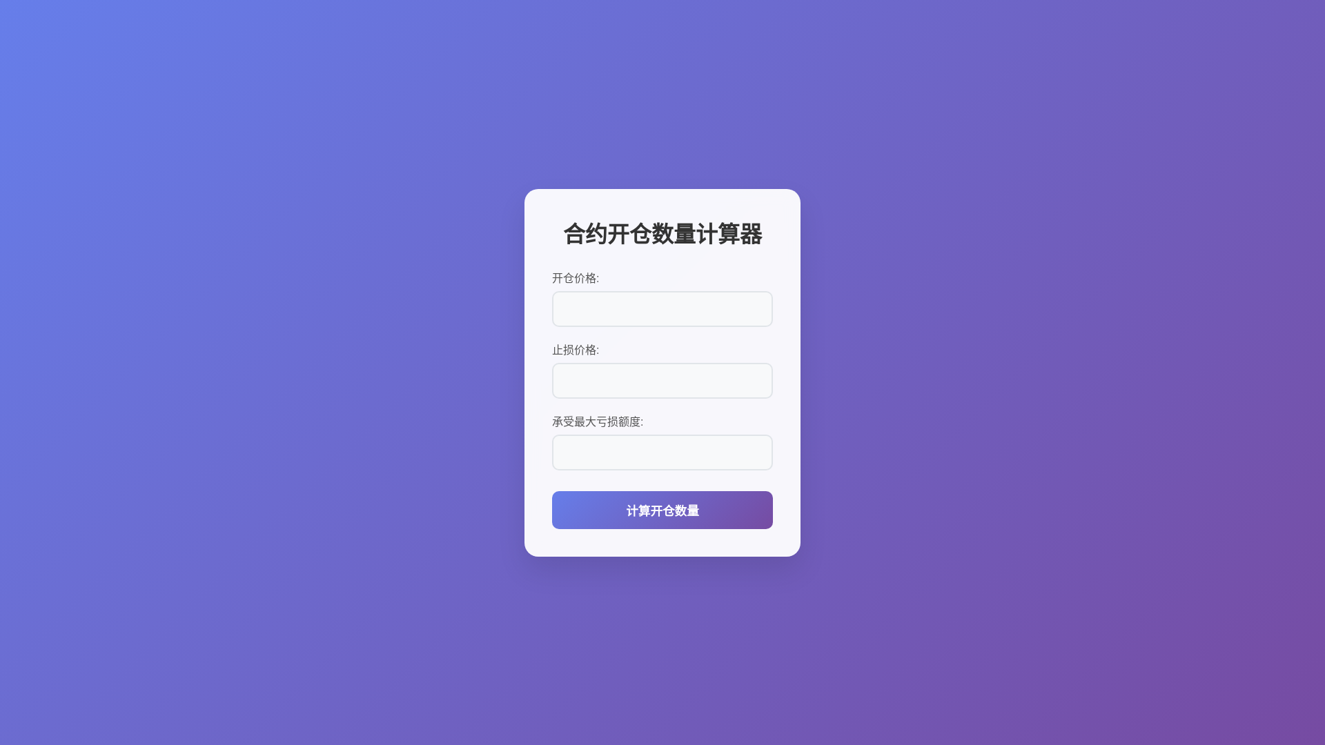 website screenshot of https://position-calculator-dg5.pages.dev/