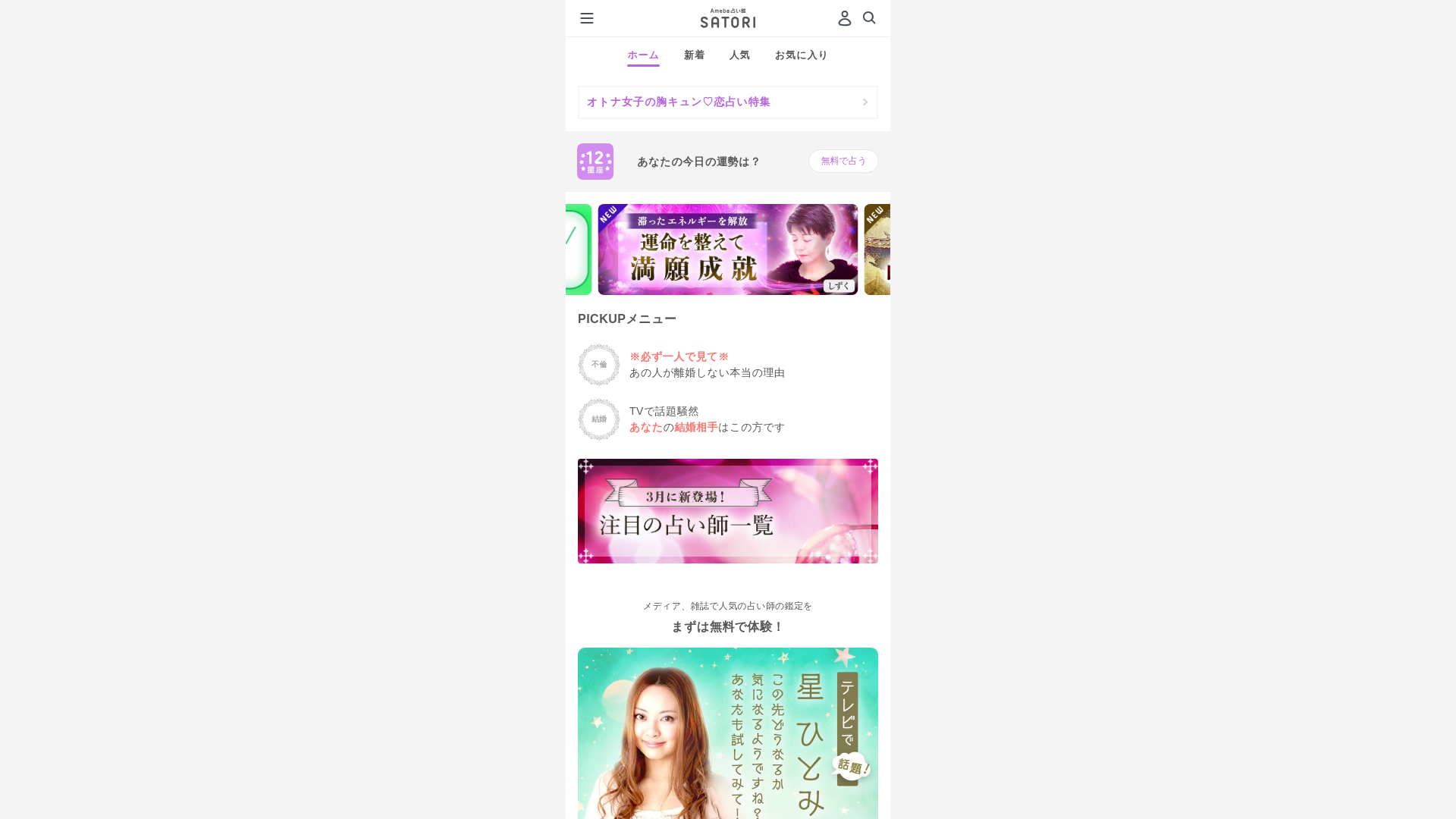 website screenshot of https://amb-uranai.ameba.jp