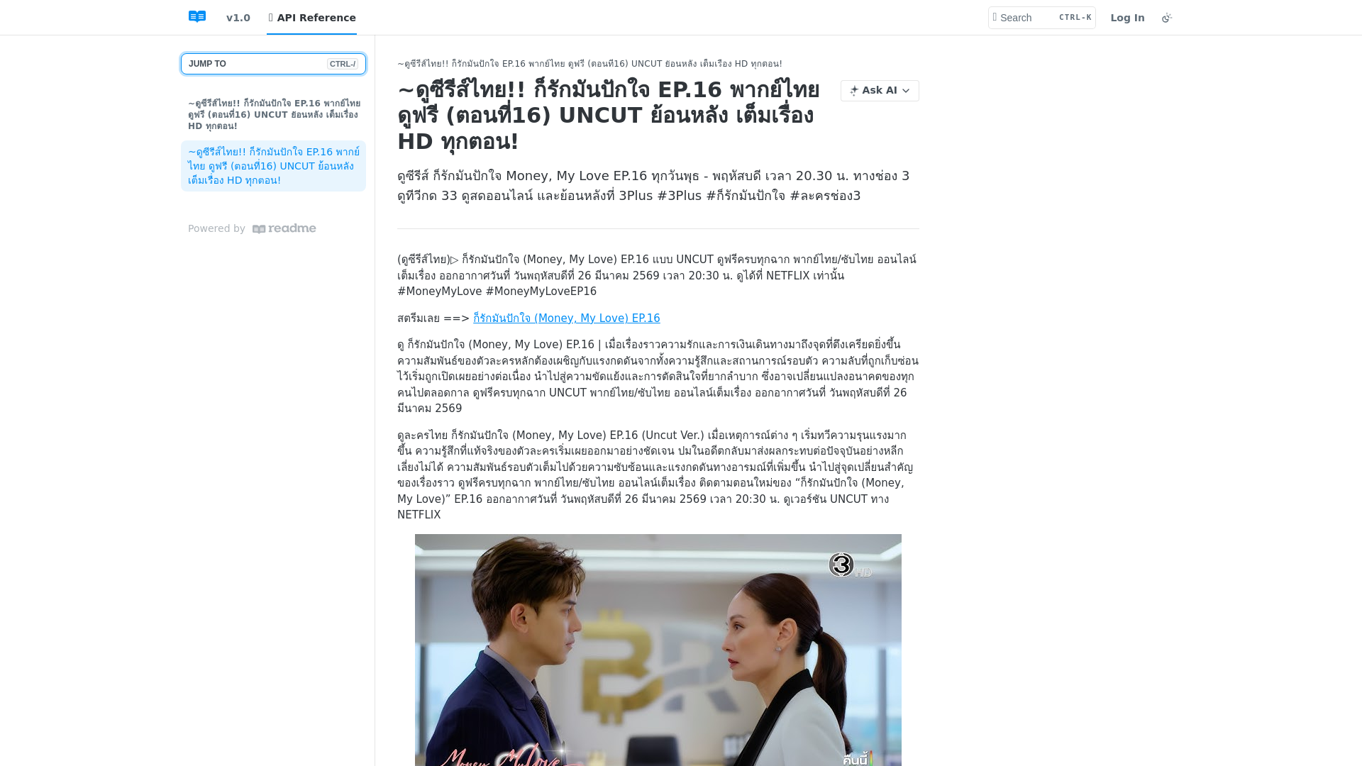 website screenshot of https://money-my-love-ep-16.readme.io/reference/ep16