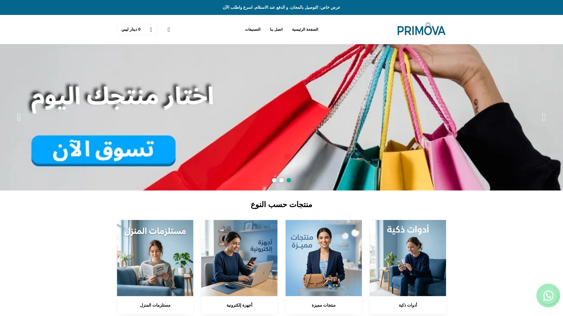 website screenshot of https://primovastore.com/