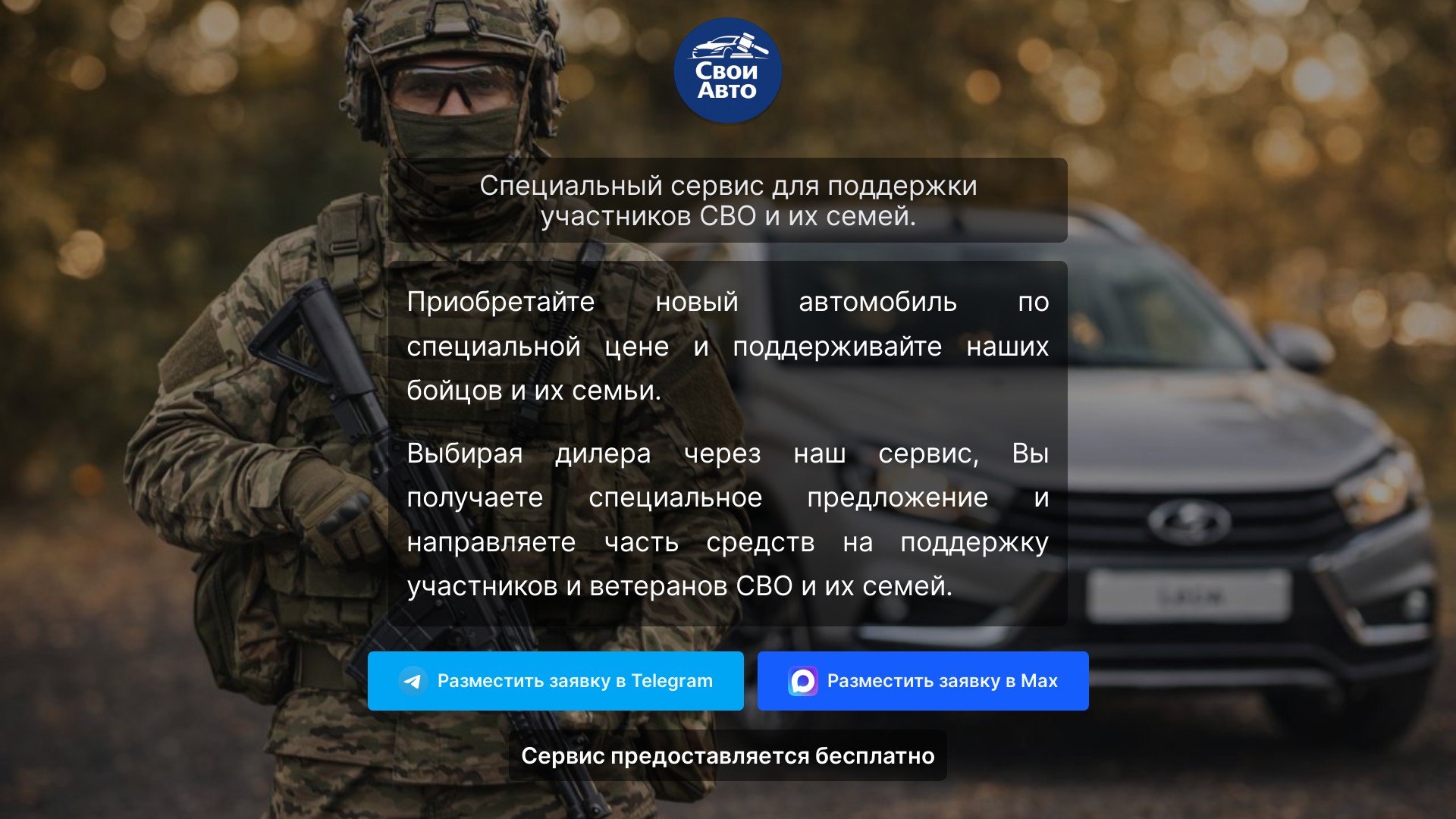 website screenshot of https://svoauto.ru/