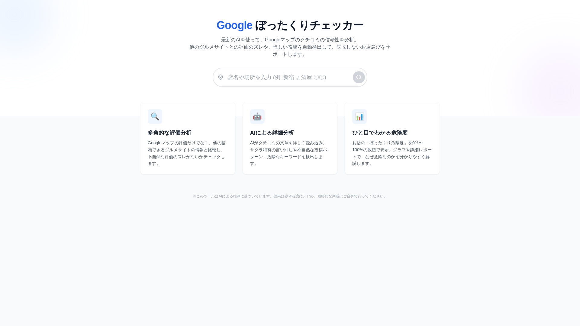 website screenshot of https://bottakuri-check.pages.dev/