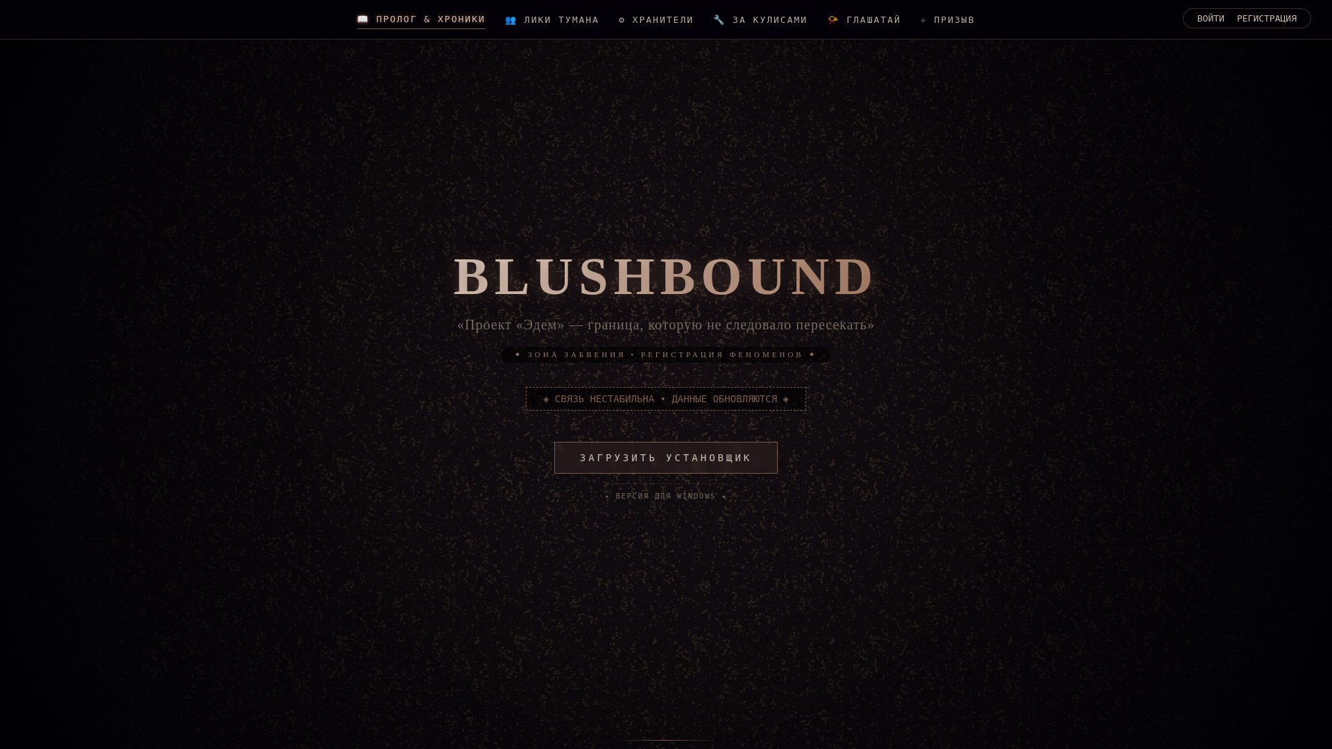 website screenshot of https://blushbound.online/