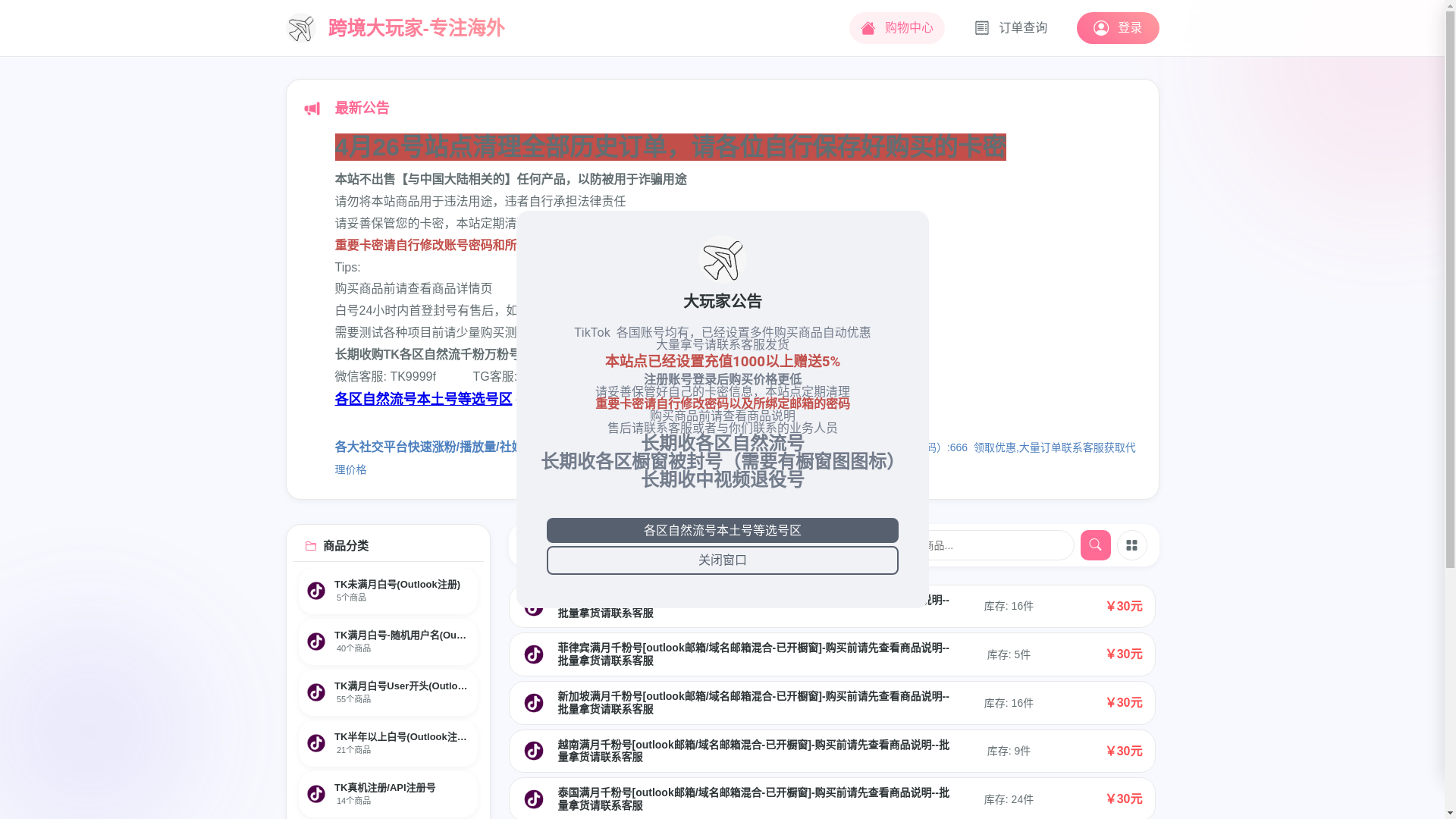website screenshot of https://akuntk.top/