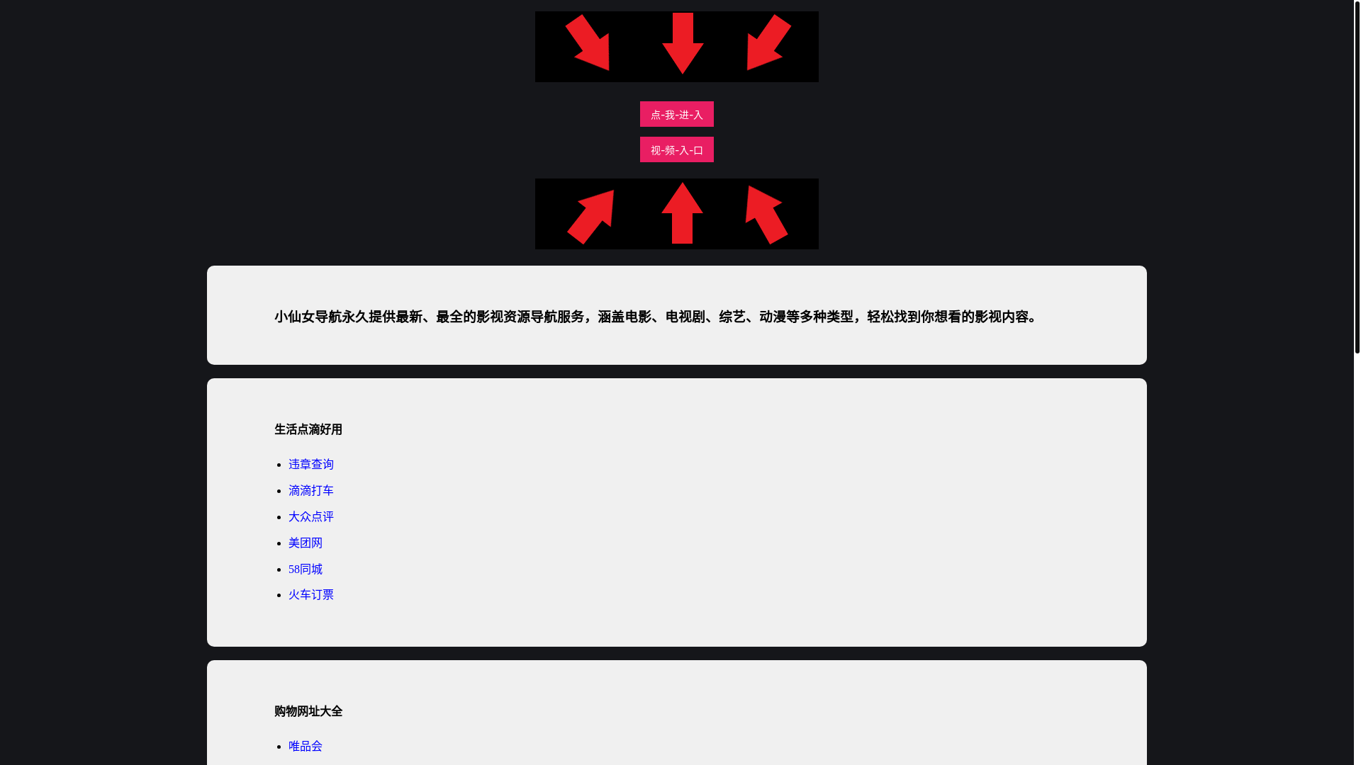 website screenshot of https://xiaoxiannvyj.pages.dev/
