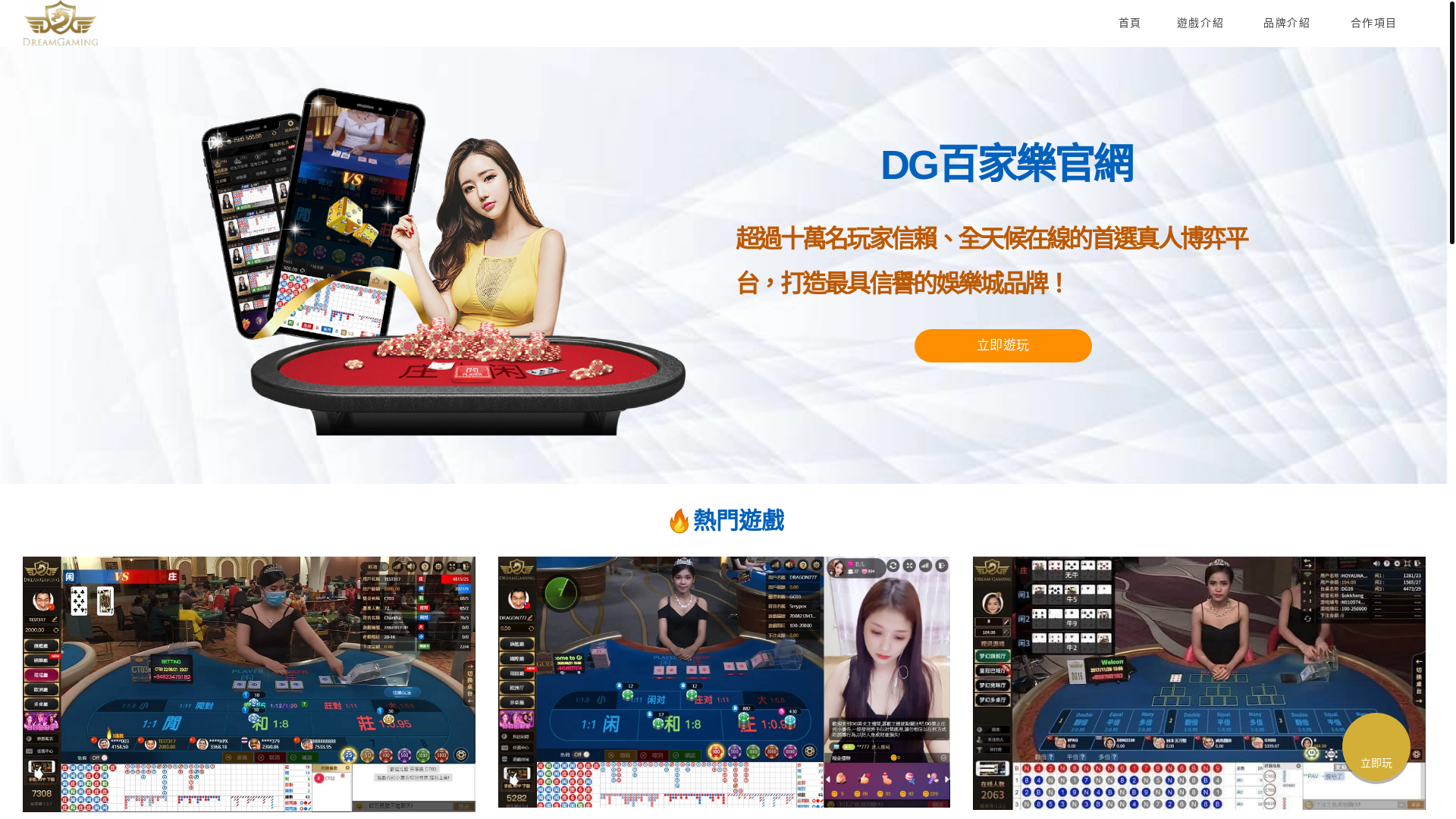 website screenshot of https://dgbaccarat.live/