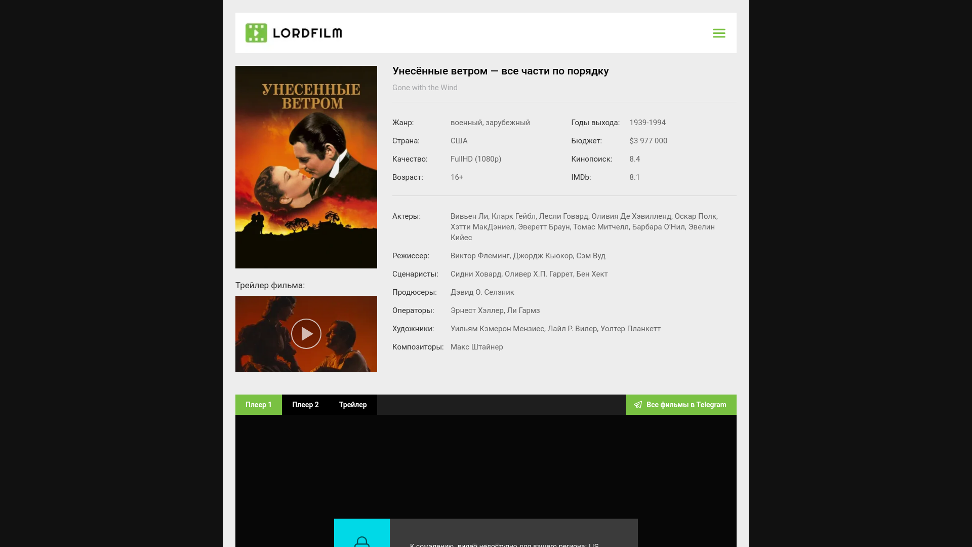 website screenshot of https://gone-with-wind-lordfilm.ru/