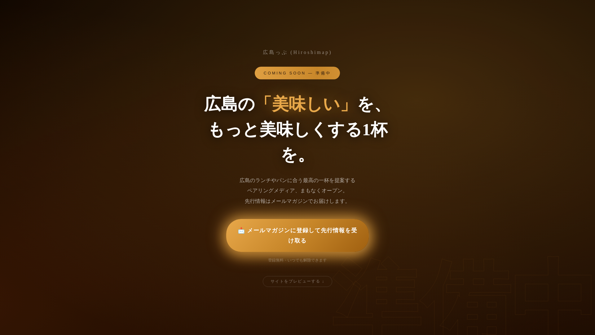 website screenshot of https://hiroshimap-com.pages.dev/