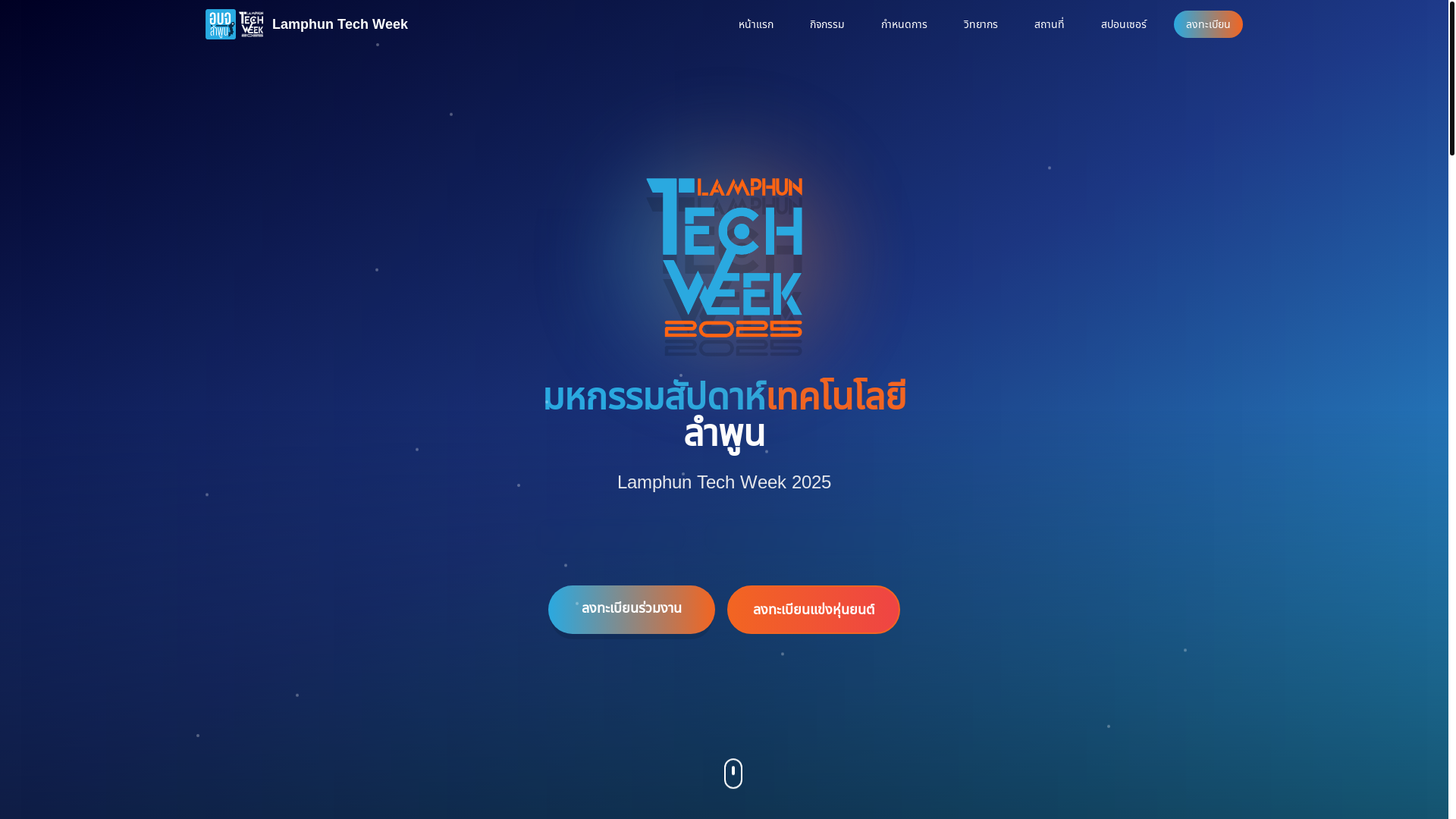 website screenshot of https://lamphun-tech-week.pages.dev/