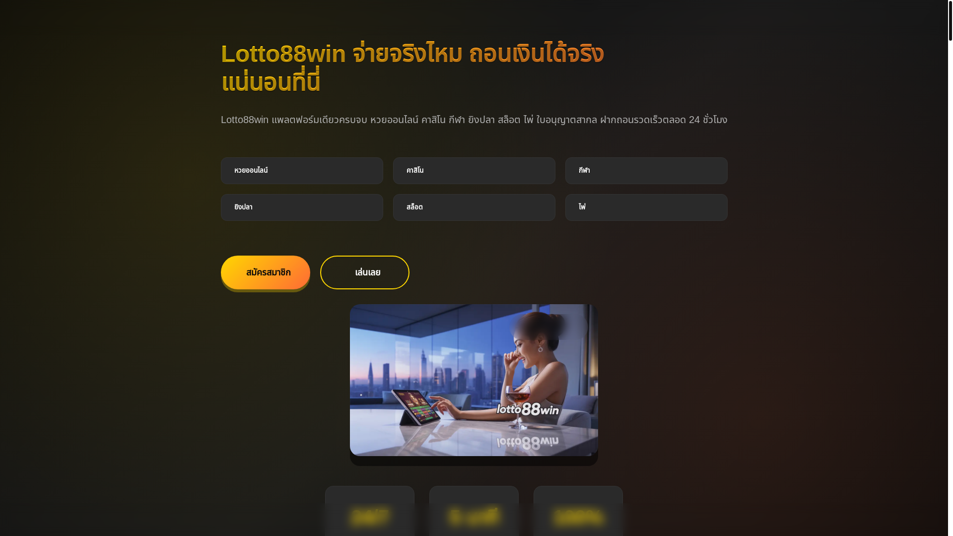 website screenshot of https://lotto88win-xyz-thai.pages.dev/