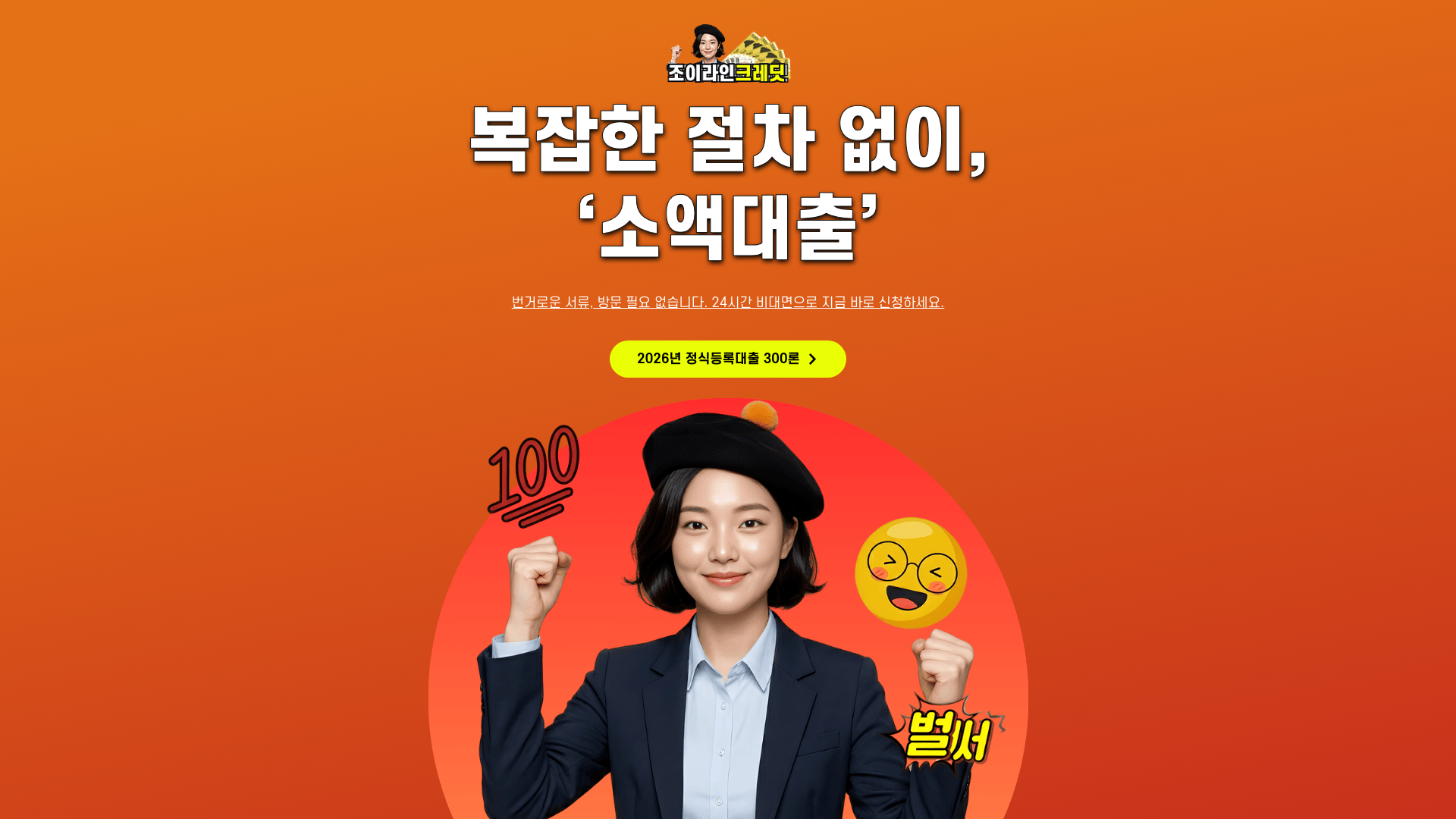 website screenshot of https://joylinecredit.co.kr/