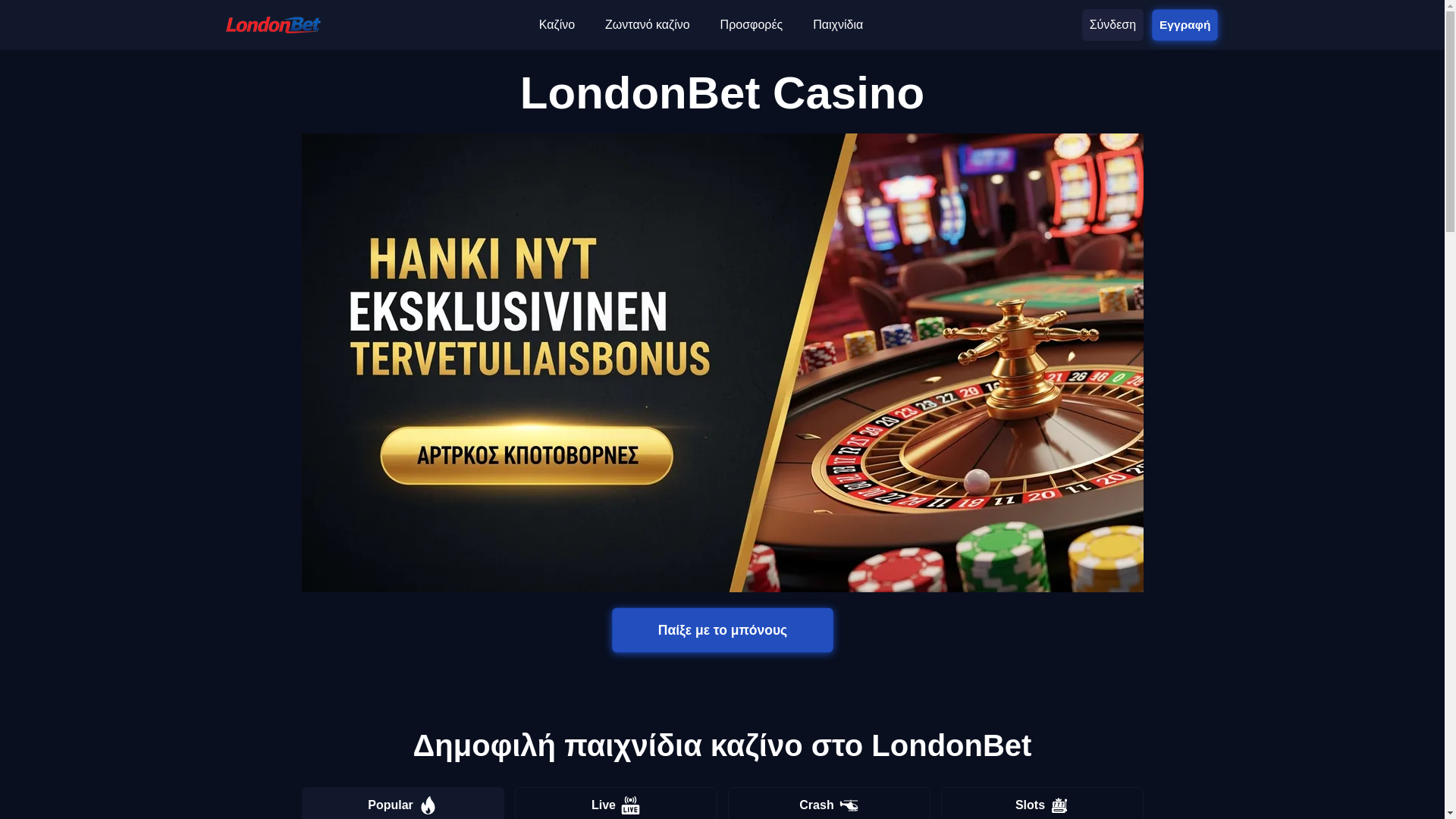 website screenshot of https://londonbet-gr-11908.pages.dev/