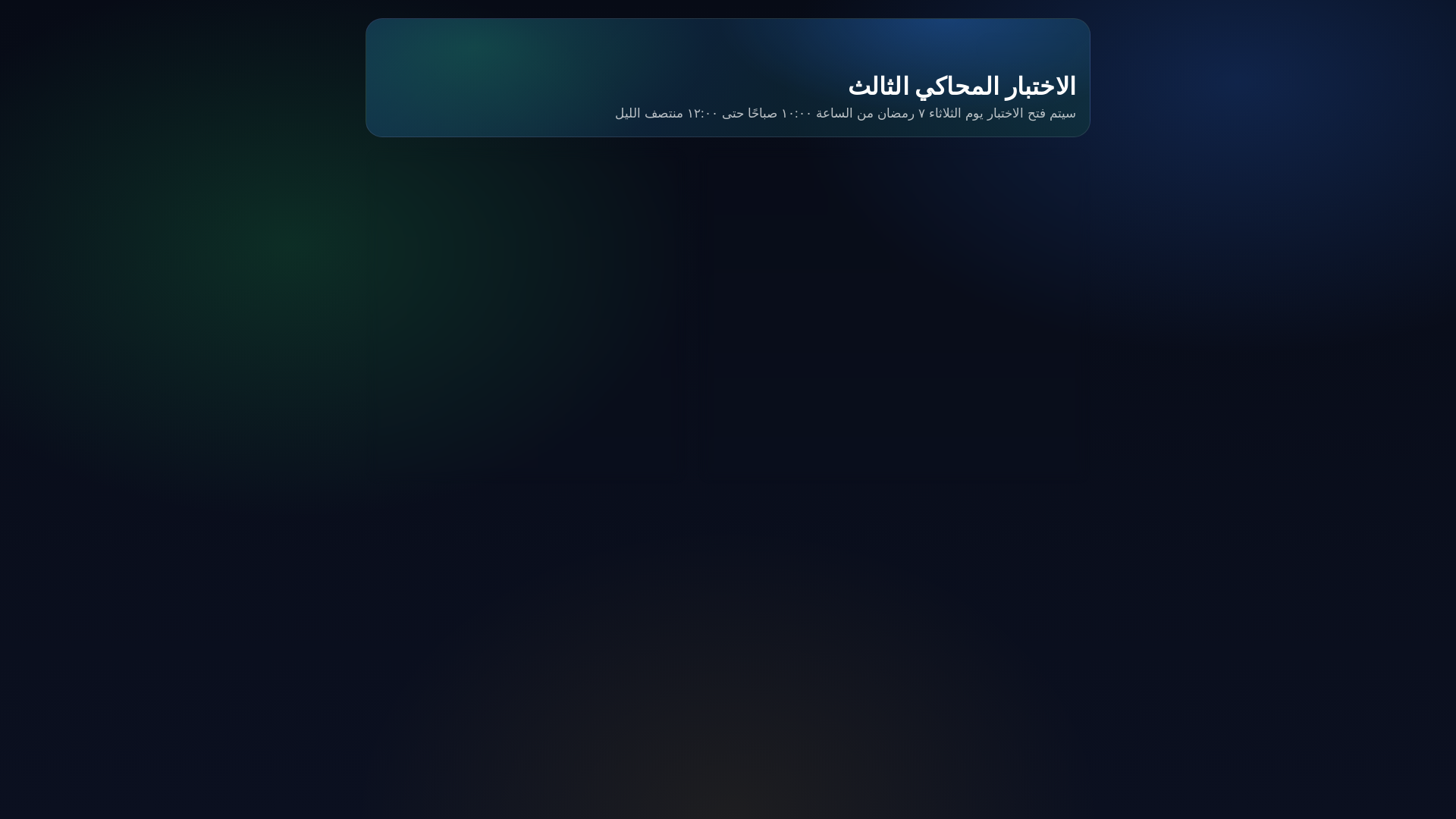website screenshot of https://educationalaffairsaseer.tech/tasks/public/exam/