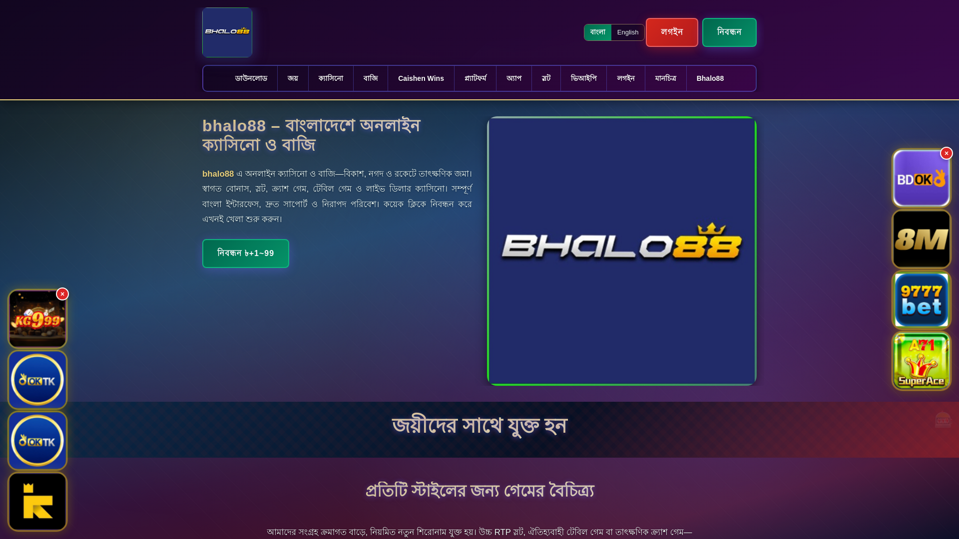 website screenshot of https://bhalo88chhoy.com/