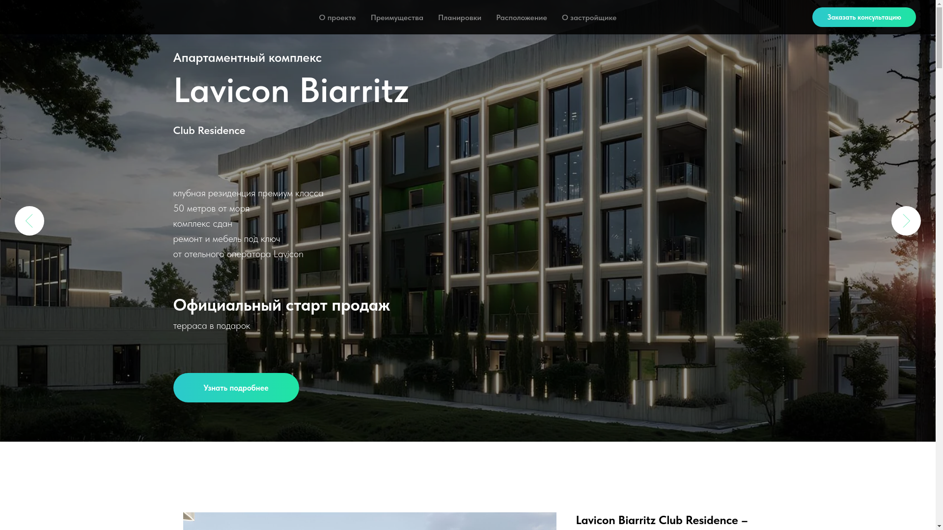 website screenshot of https://lavicon-biarritz-club-residence.ru/