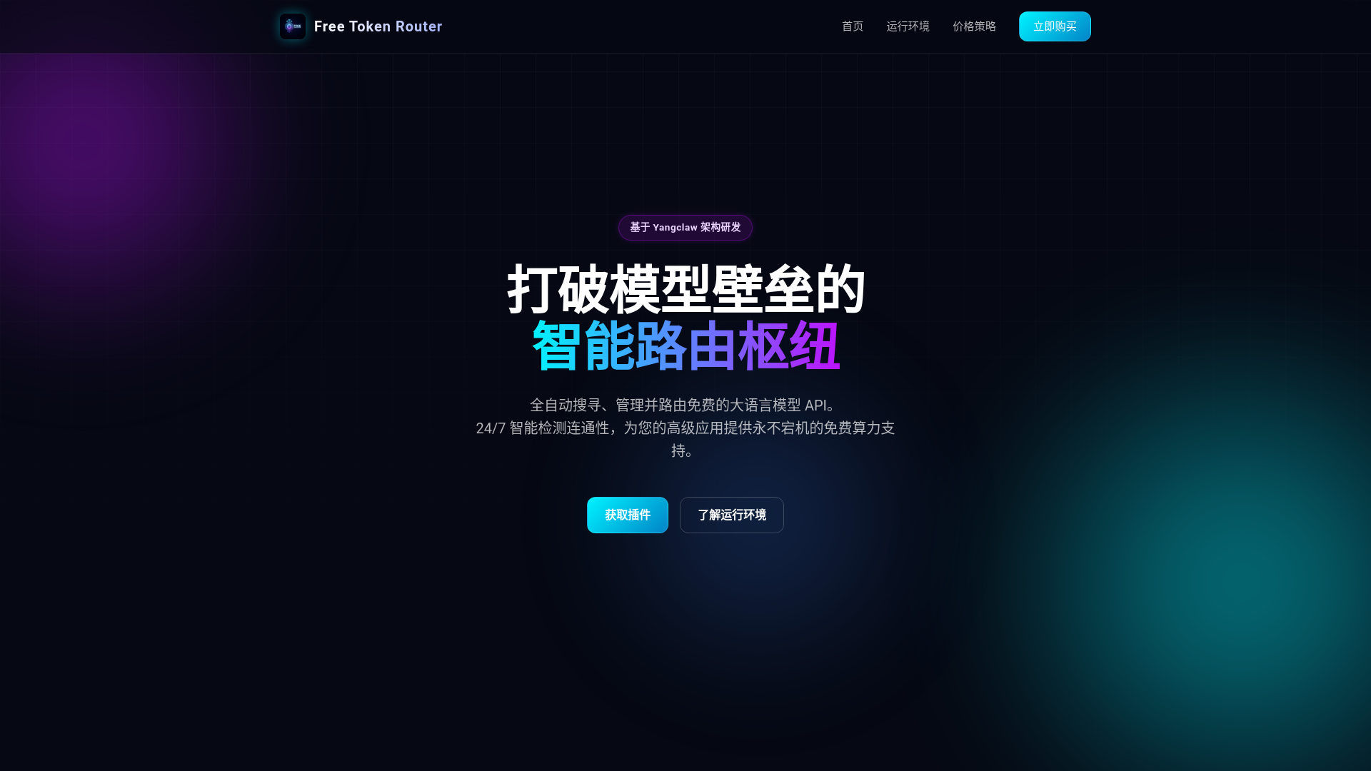 website screenshot of https://freetoken-router.pages.dev/