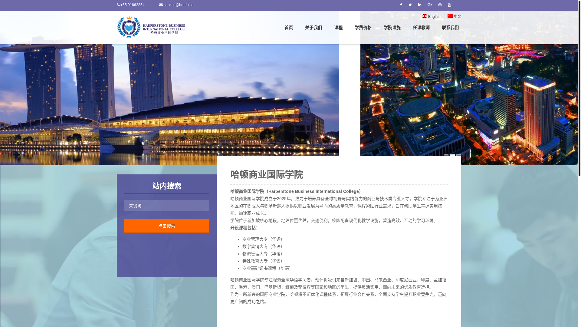 website screenshot of https://harperstone.edu.sg/
