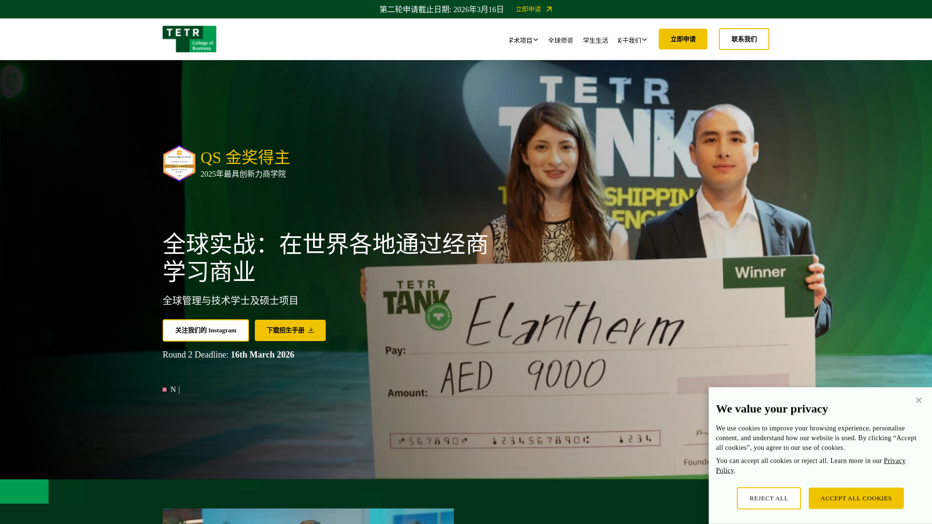 website screenshot of https://tetr-china.pages.dev/