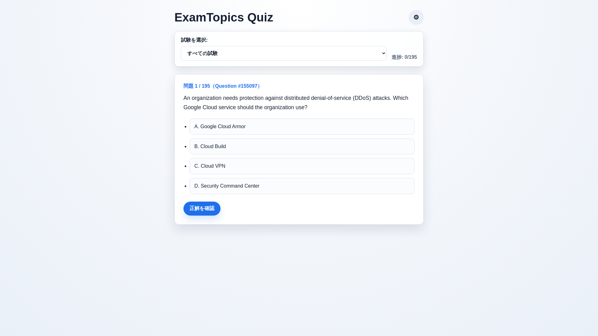 website screenshot of https://examtopics-quiz.pages.dev/