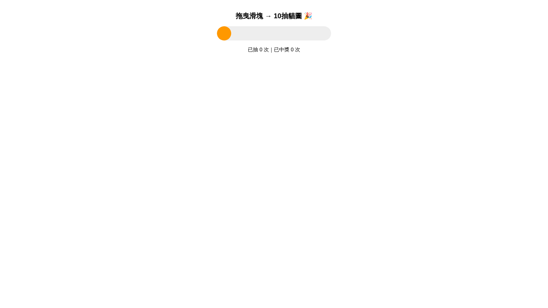 website screenshot of https://catgacha.pages.dev/