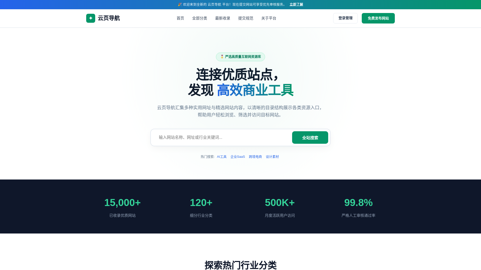 website screenshot of https://yunyedaohang.shop/