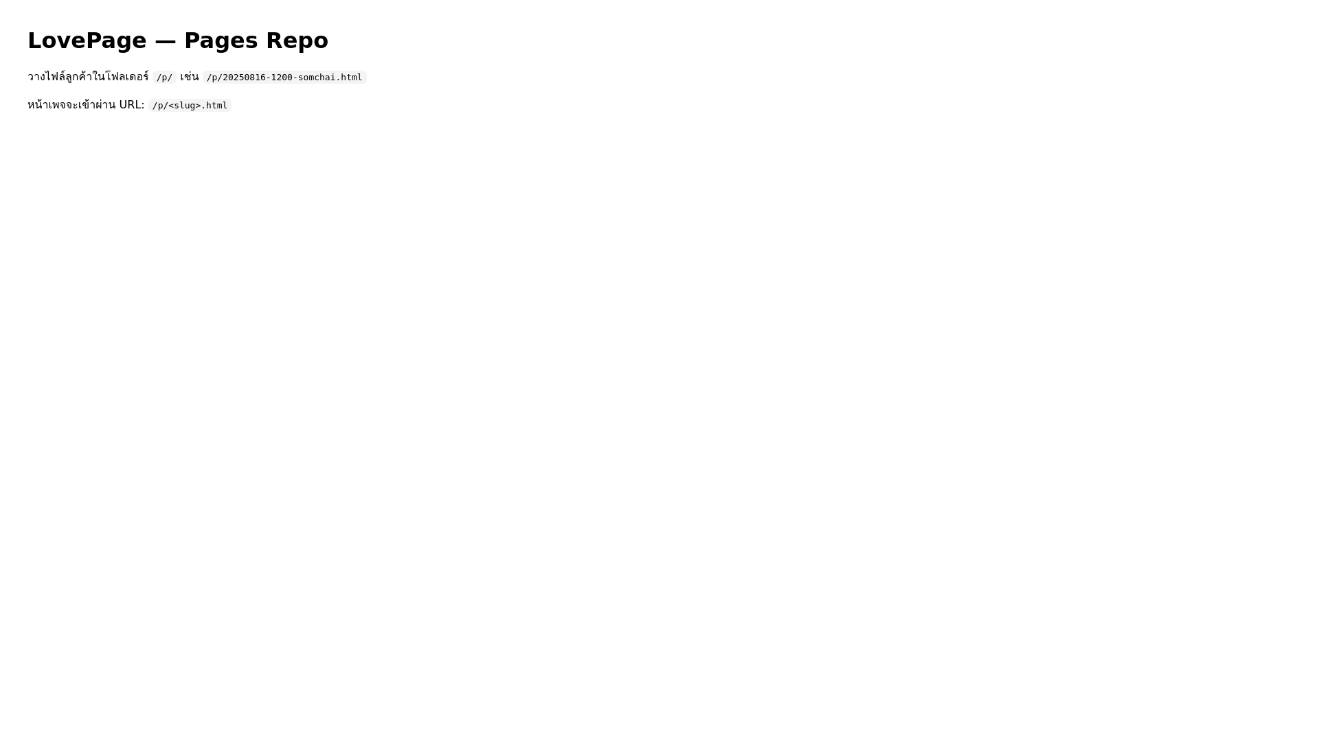 website screenshot of https://lovepage-pages.pages.dev/
