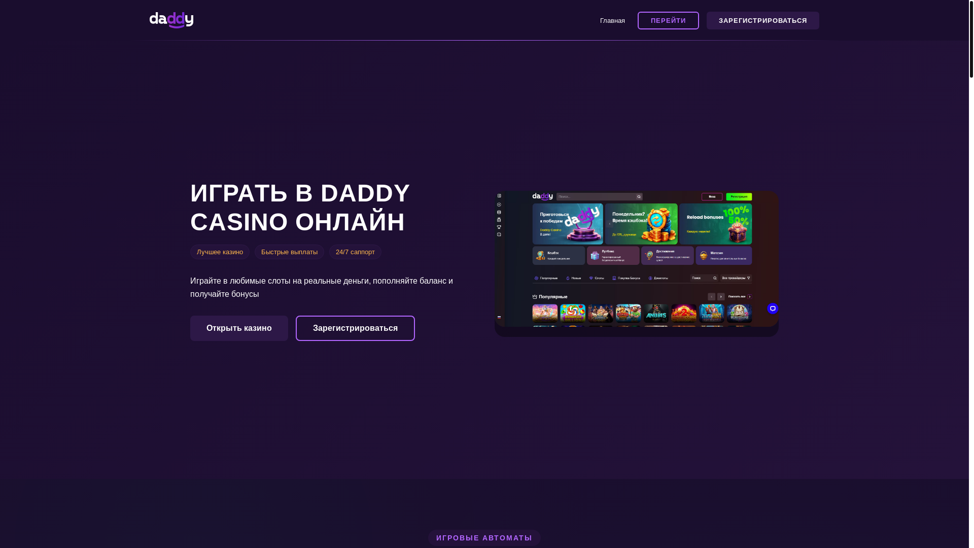 website screenshot of https://1daddycasino.world/