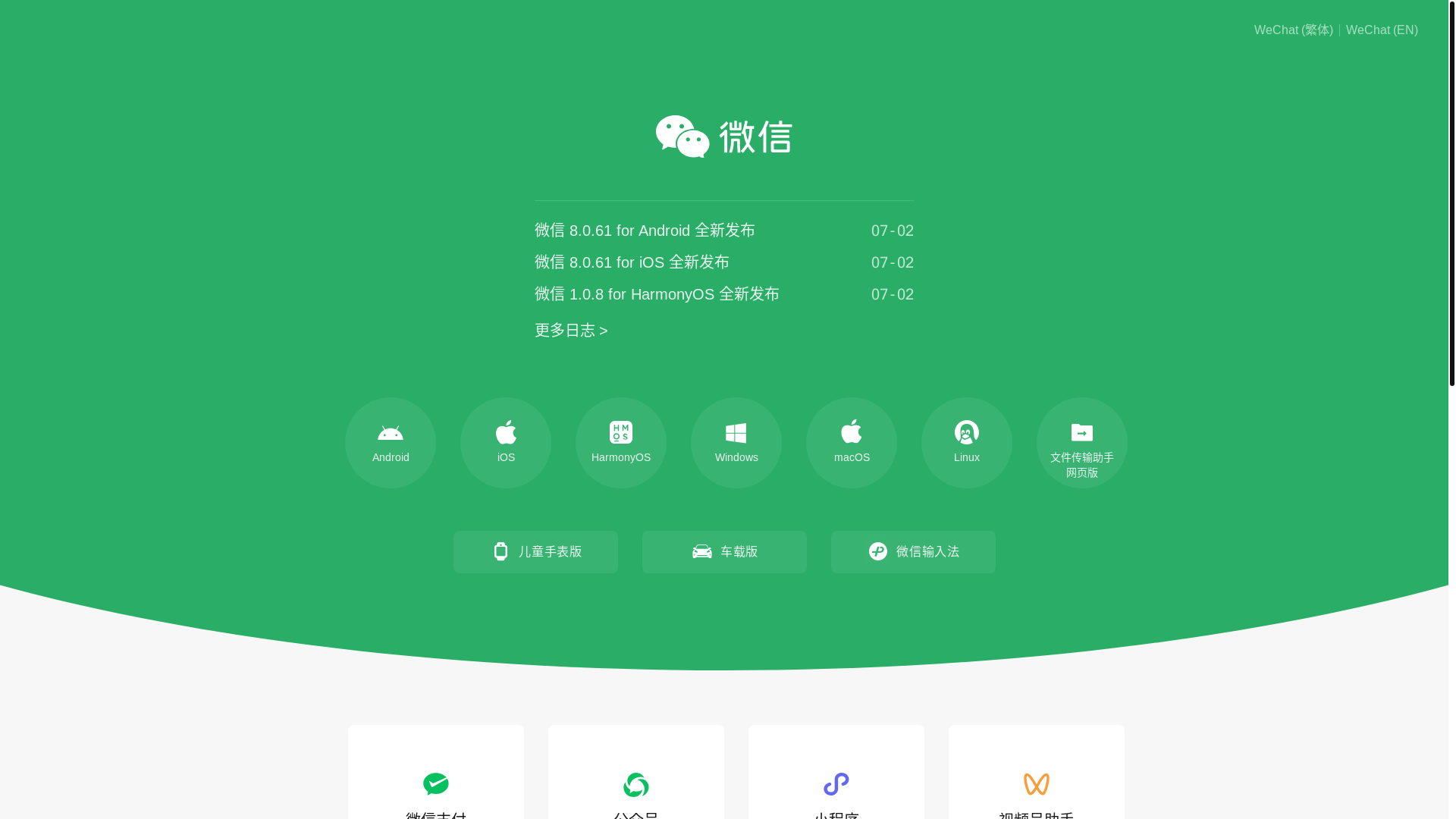 website screenshot of https://weixin.com