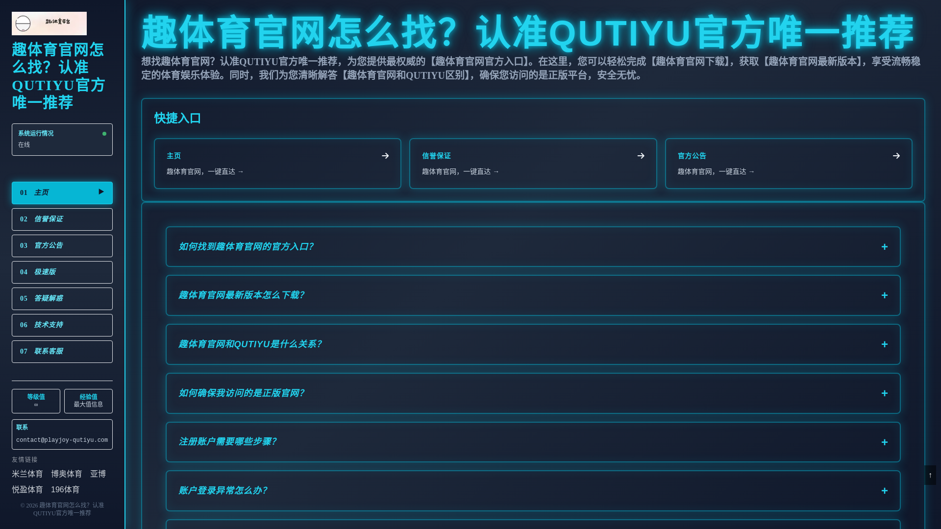 website screenshot of https://playjoy-qutiyu.com/