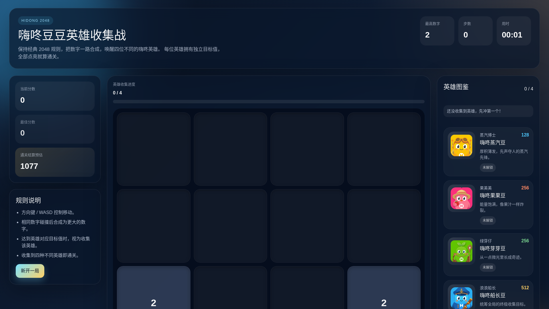 website screenshot of https://hidong-2048.pages.dev/