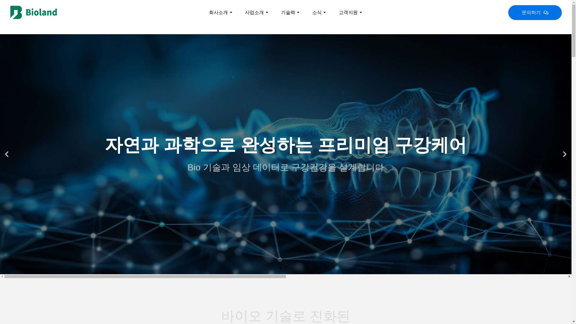 website screenshot of https://bio-land.co.kr/
