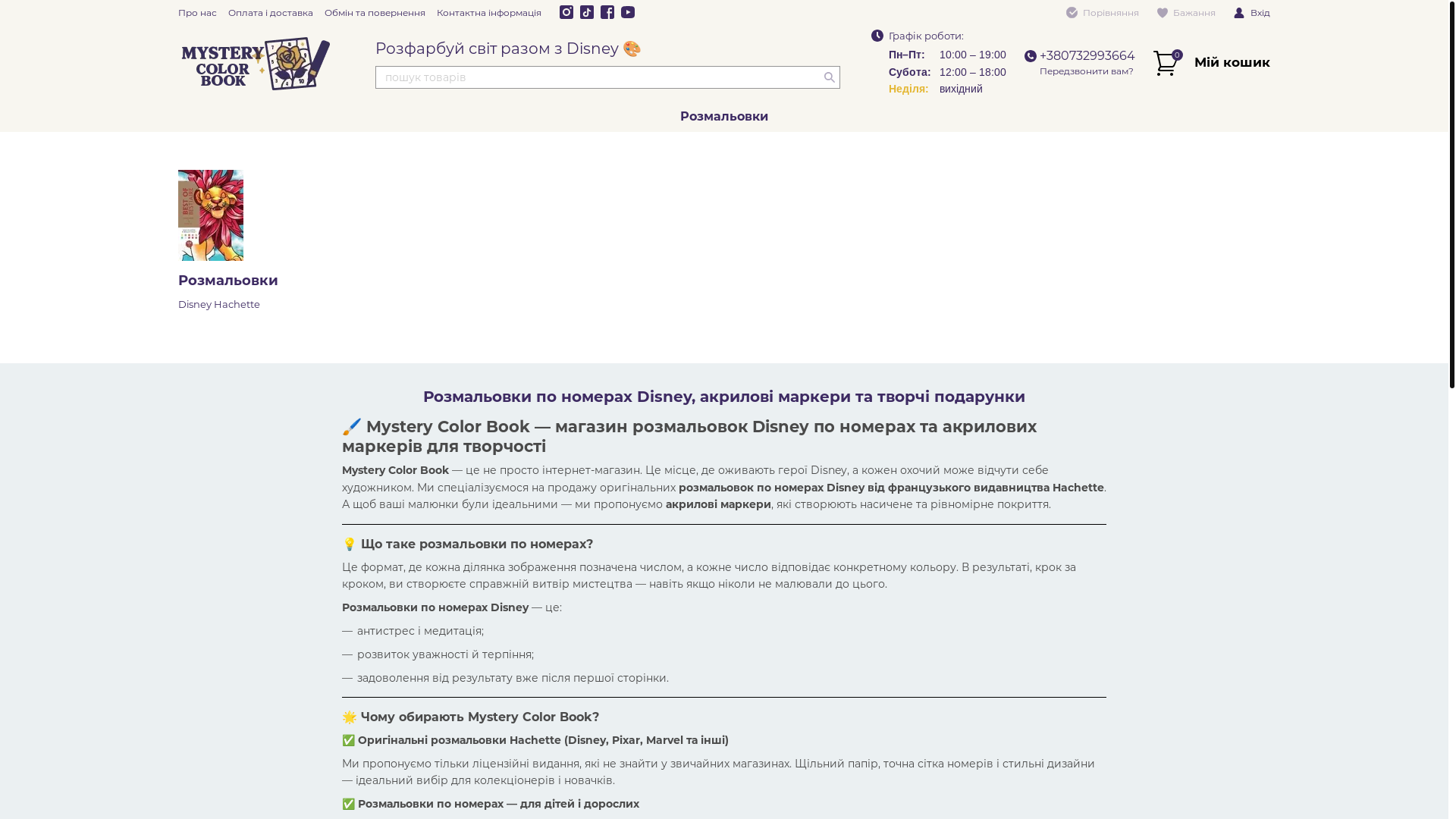 website screenshot of https://mysterycolorbook.com.ua/