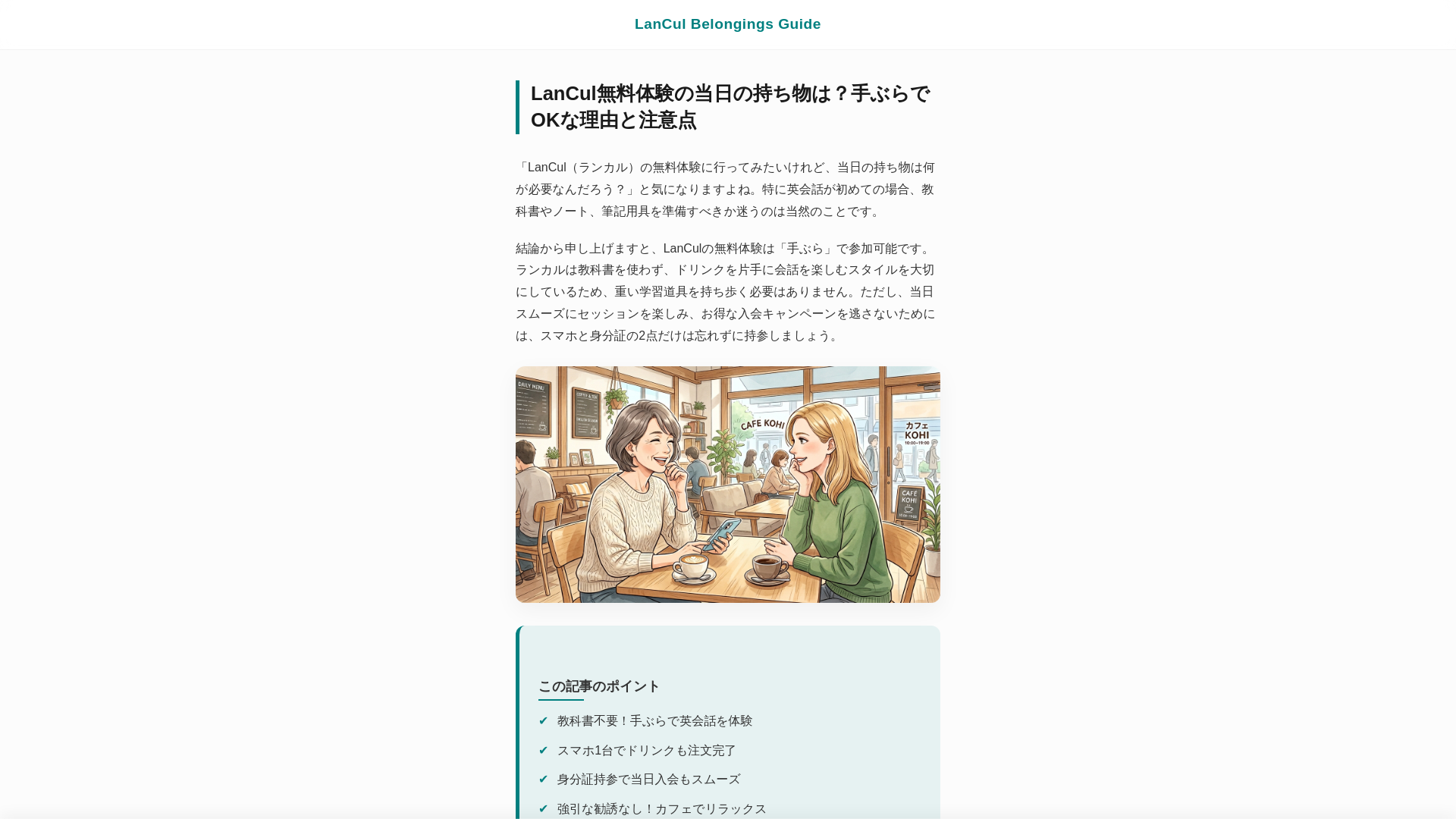 website screenshot of https://eikaiwa-life.net/