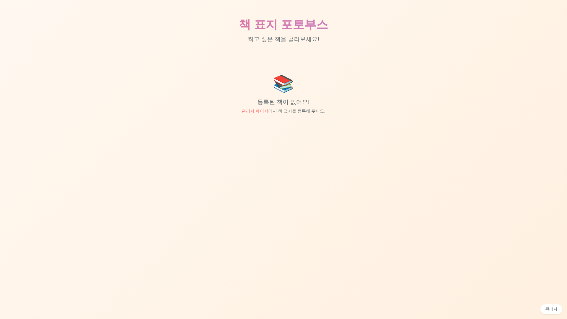 website screenshot of https://book-photo-booth.pages.dev/