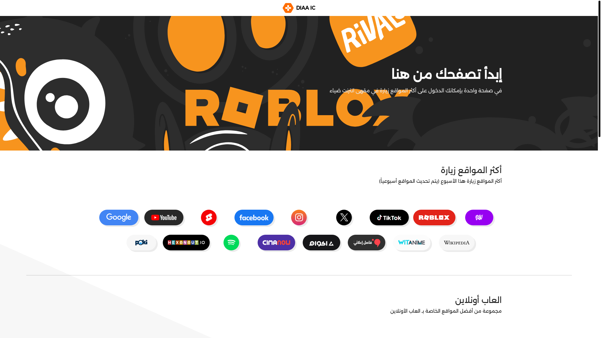 website screenshot of https://diaaic.pages.dev/