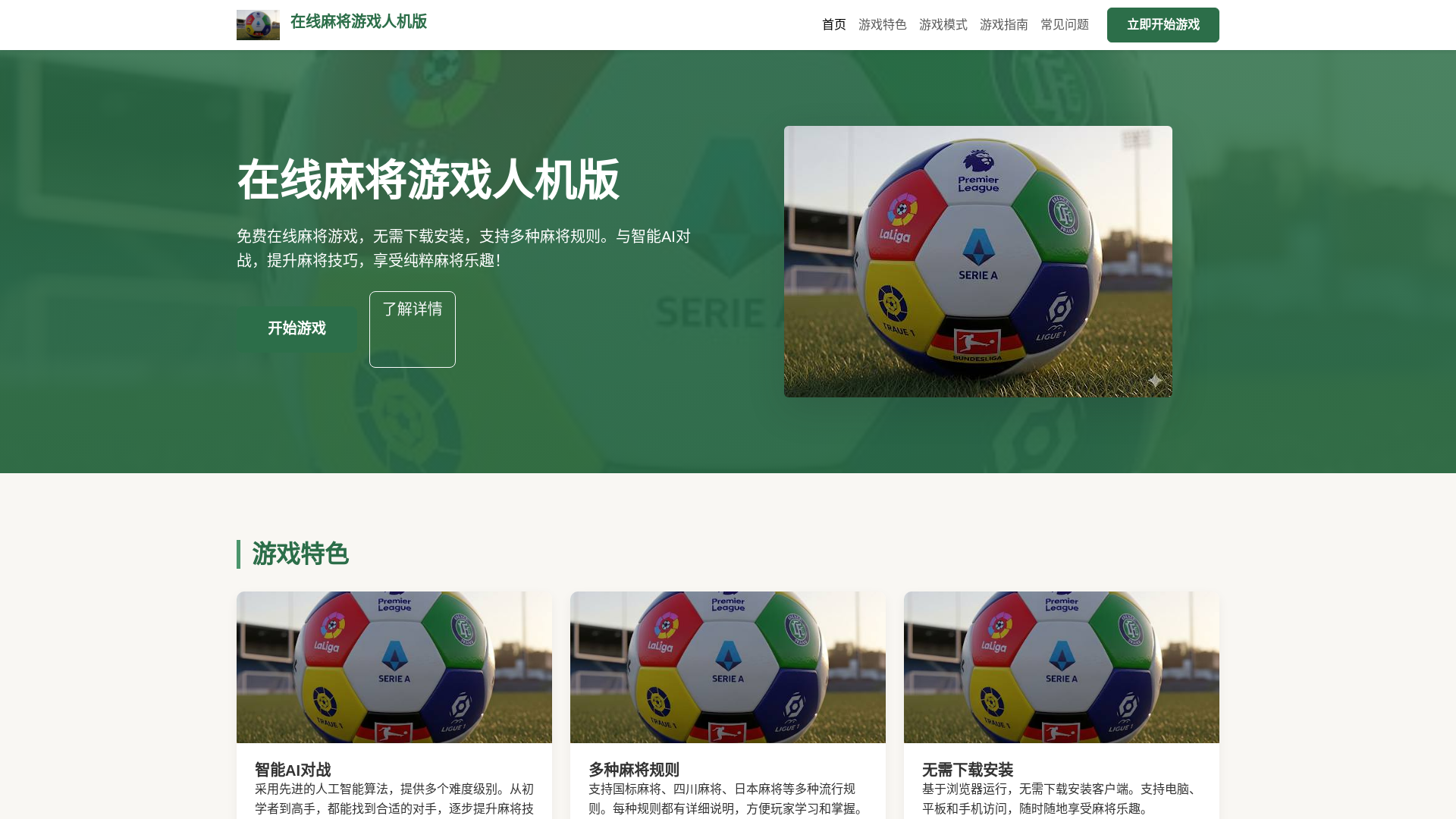 website screenshot of https://zaixianmjyouxirenjban.com.cn/