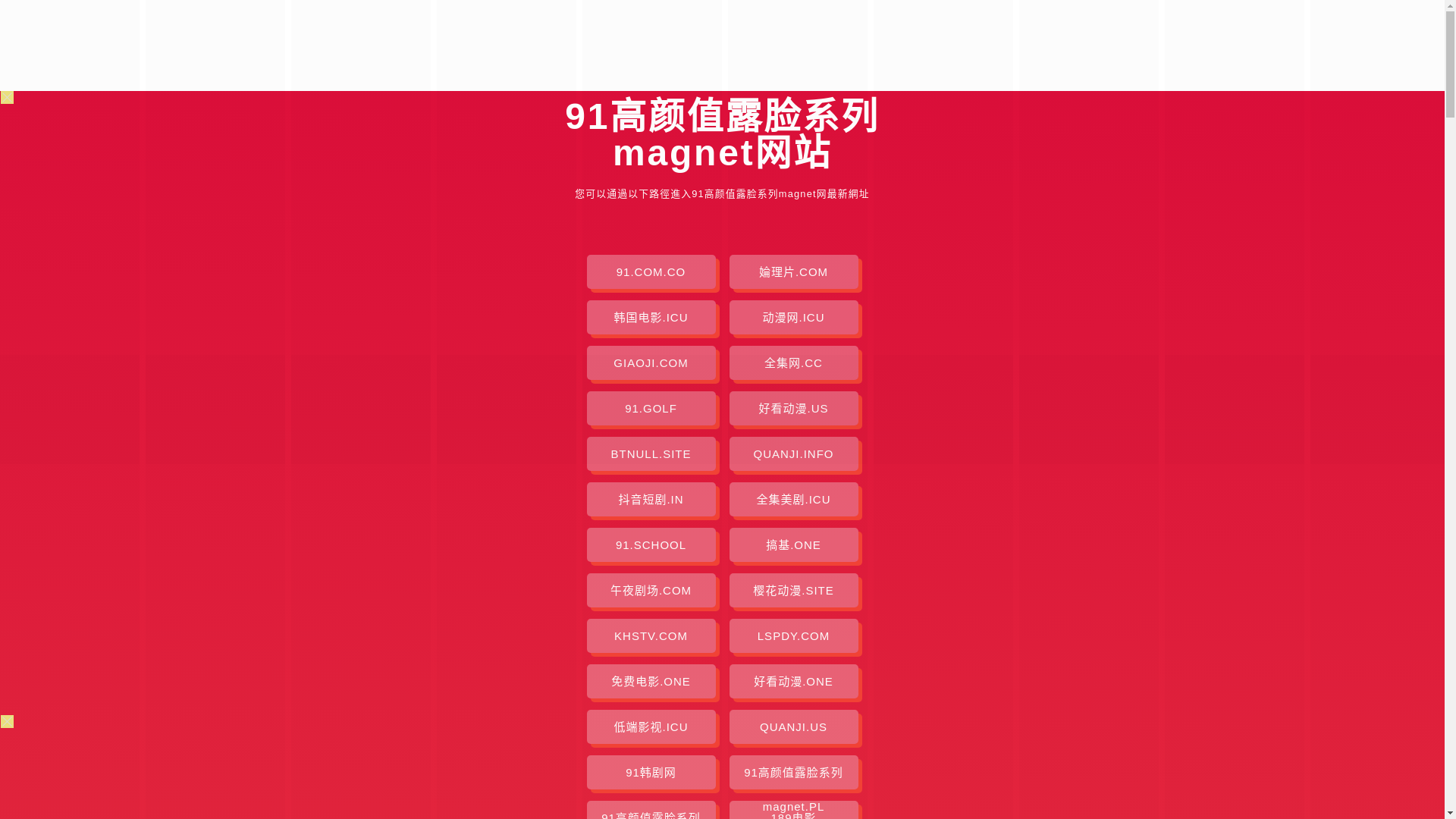 website screenshot of https://91gyzllxlmagnet.pages.dev/