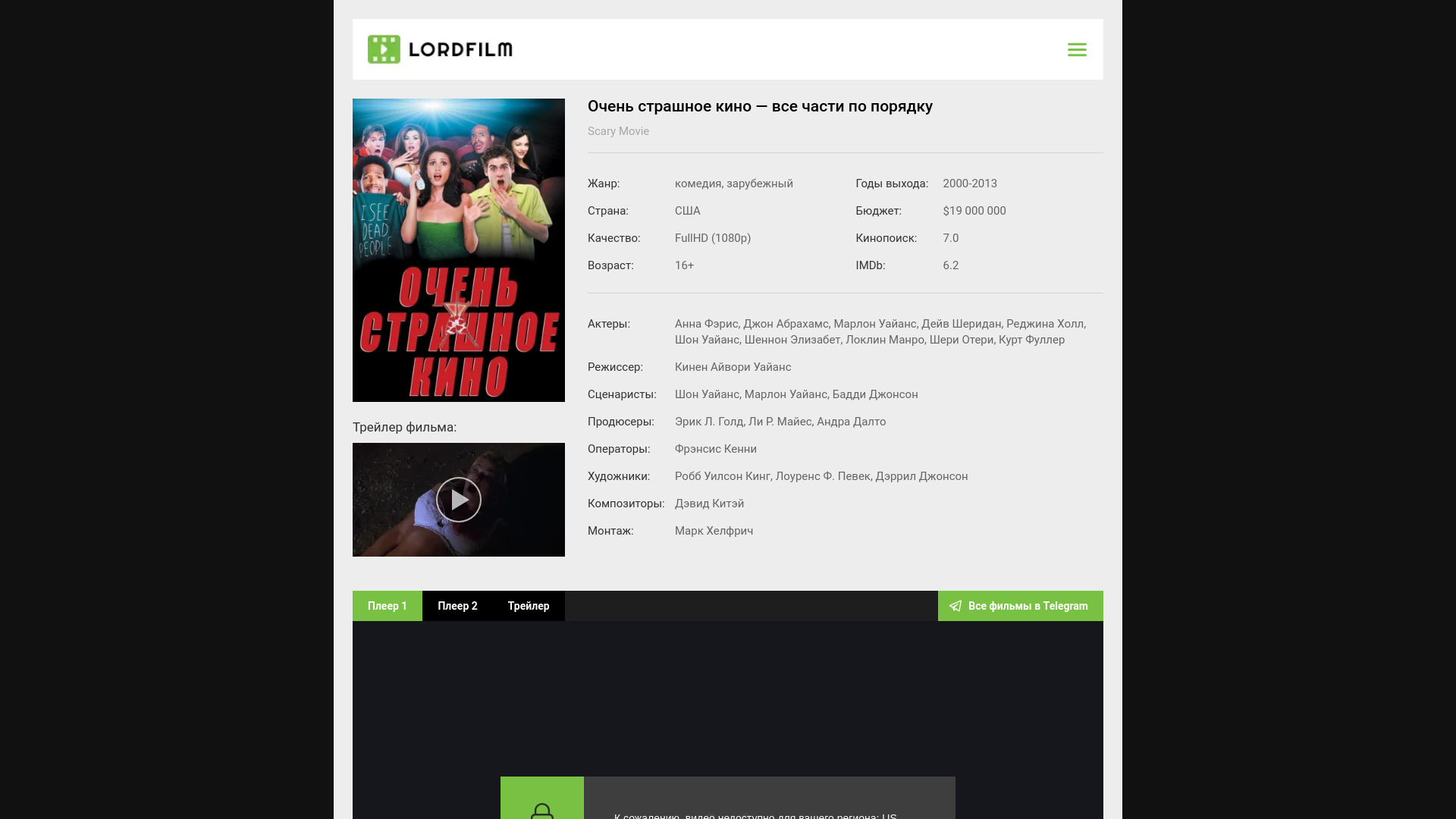 website screenshot of https://scary-movie-comedy-lordfilm.ru/