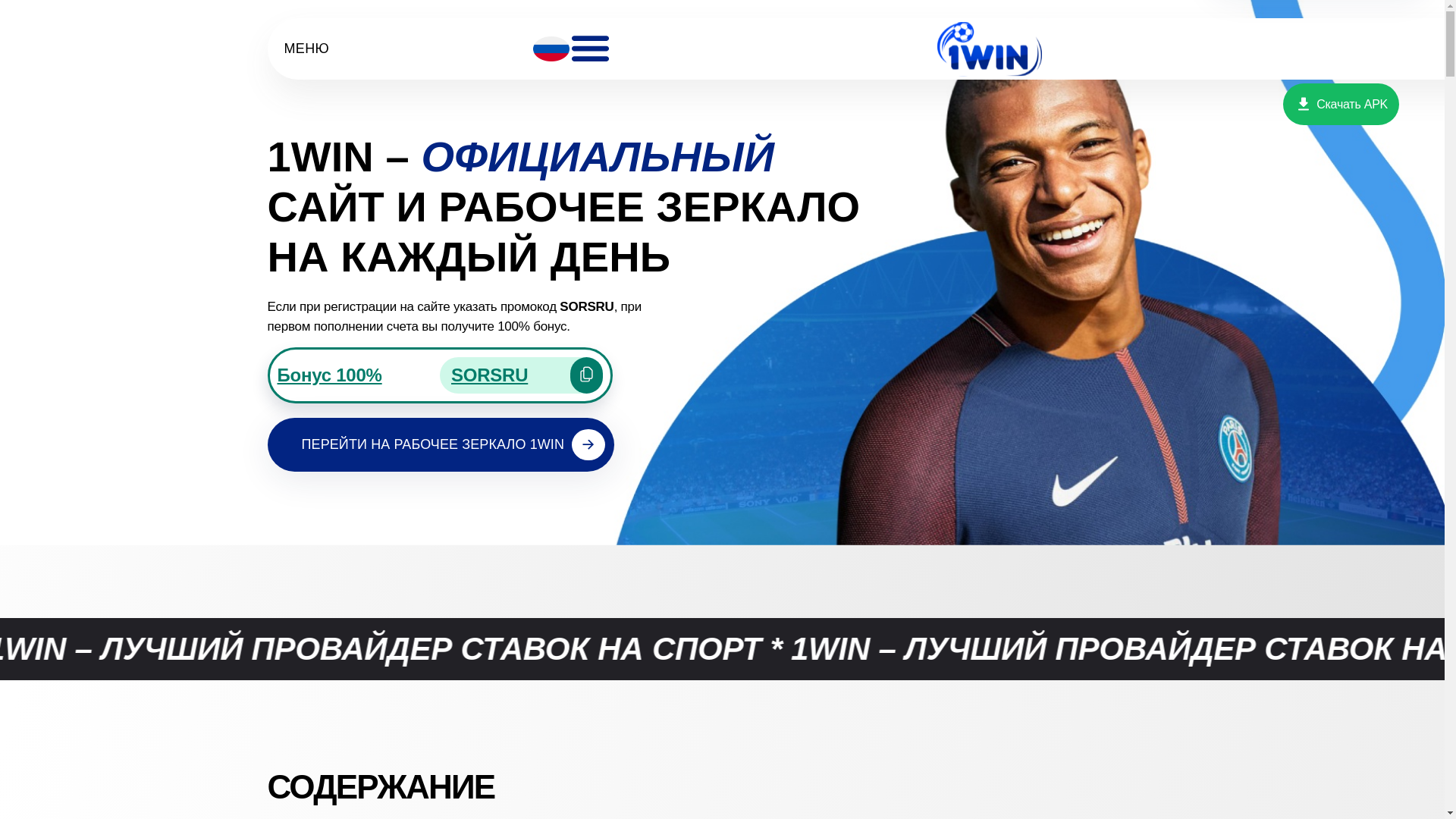 website screenshot of https://1win-sites-51.top/