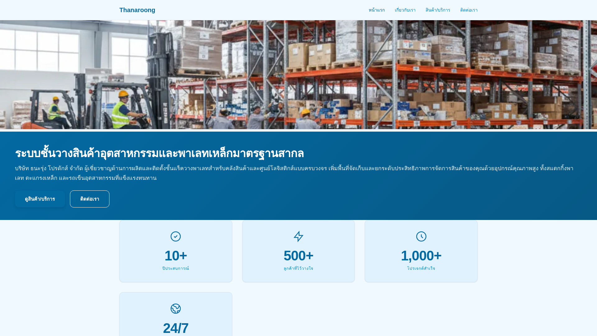 website screenshot of https://thanaroong.pages.dev/