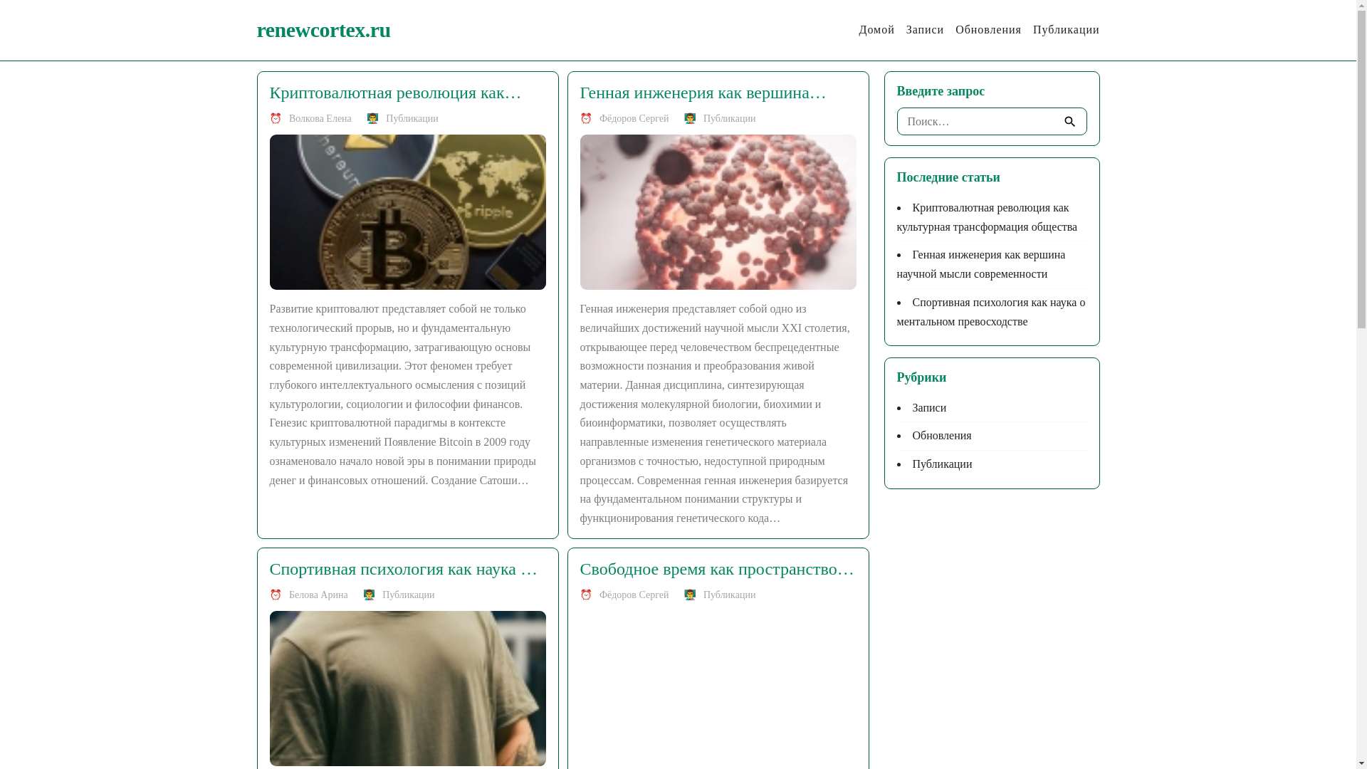 website screenshot of https://renewcortex.ru/