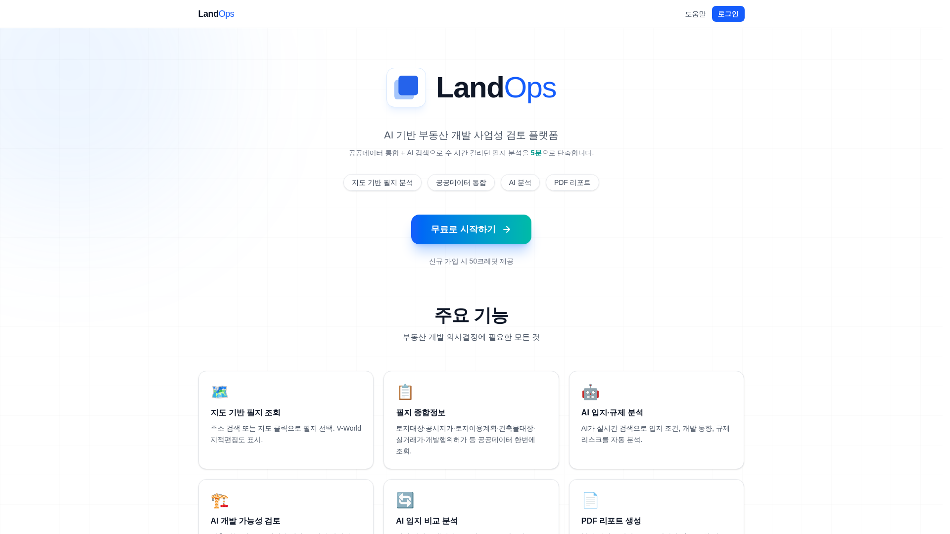website screenshot of https://landops.kr/