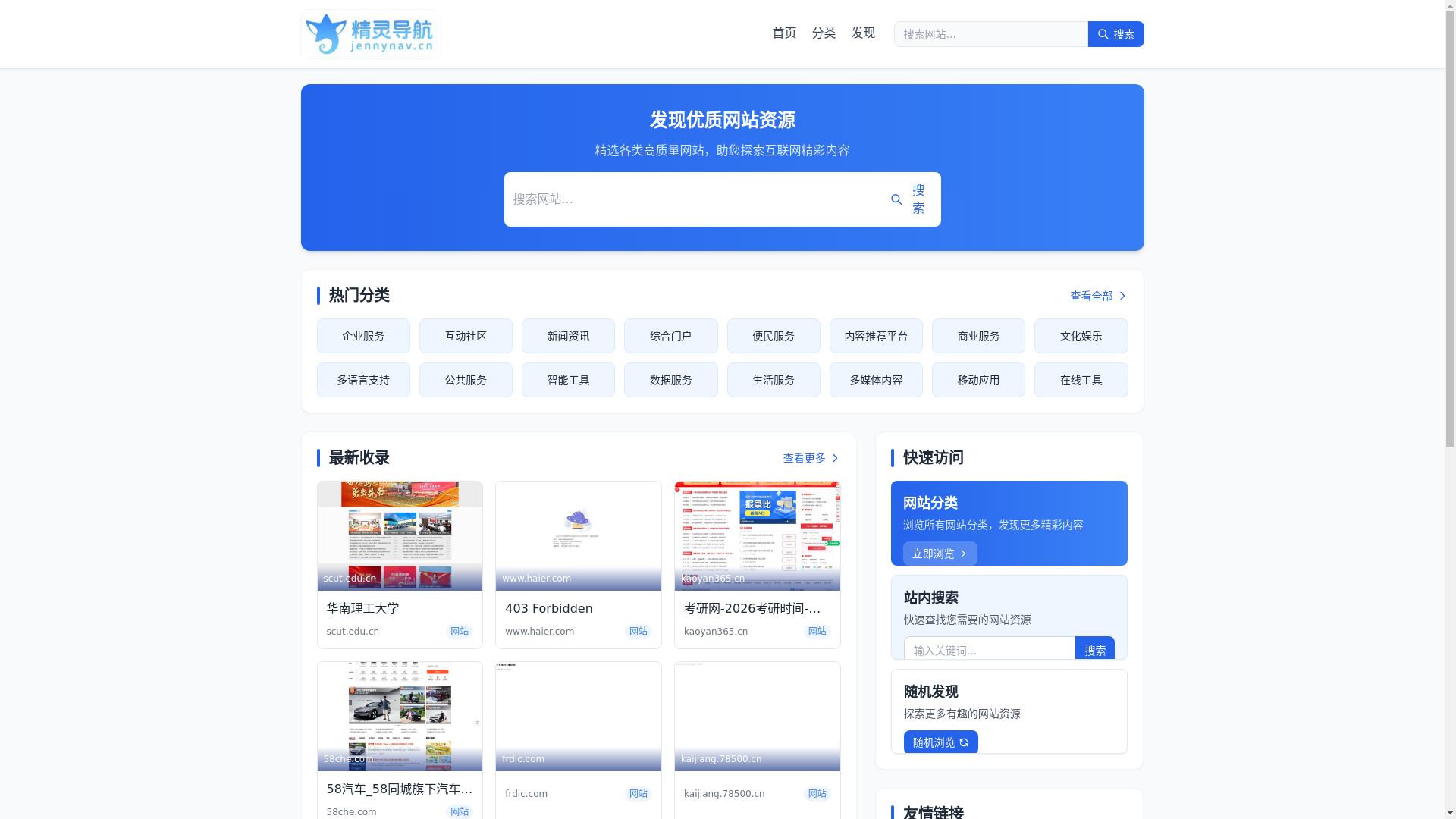 website screenshot of https://jennynav.cn/