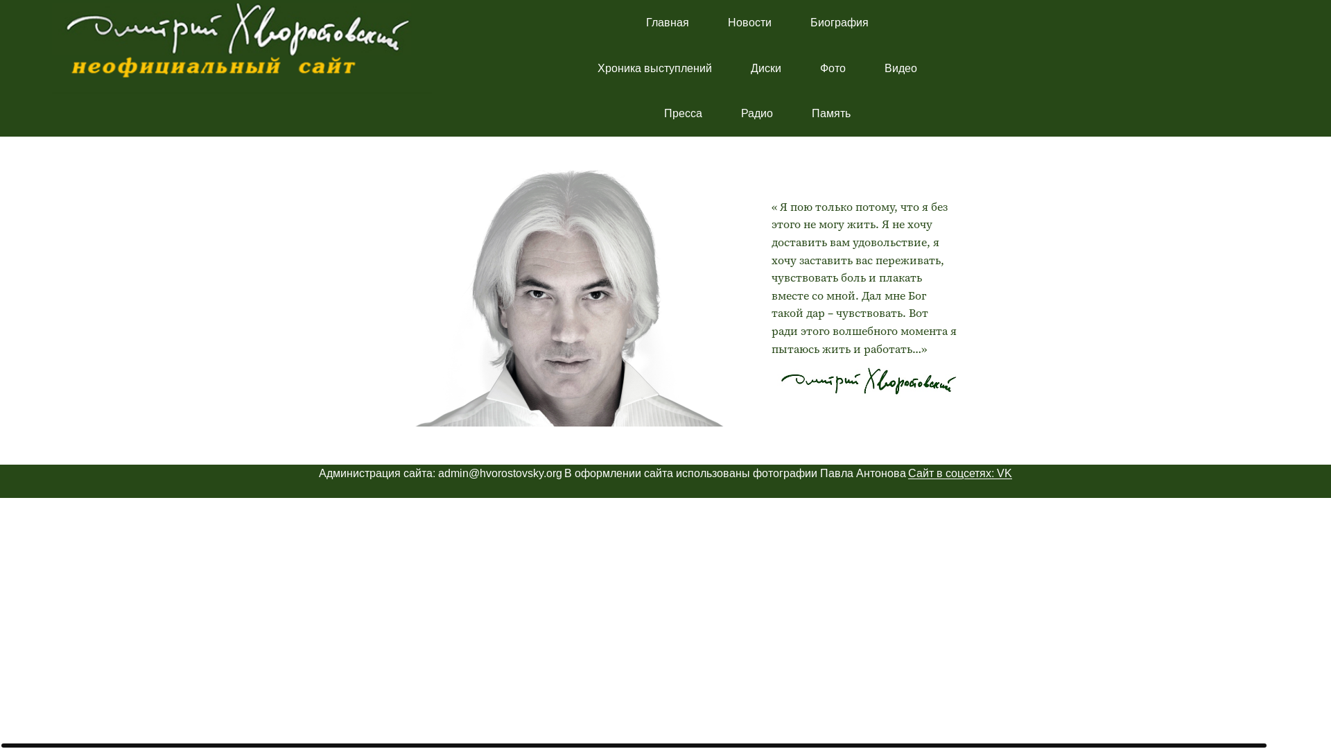 website screenshot of https://hvorostovsky.org/