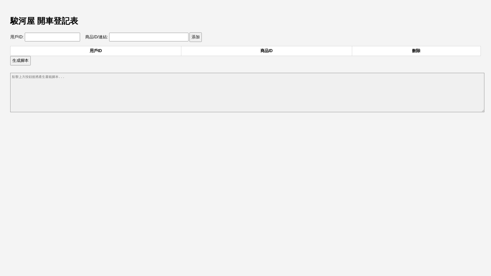website screenshot of https://surugayatools.pages.dev/