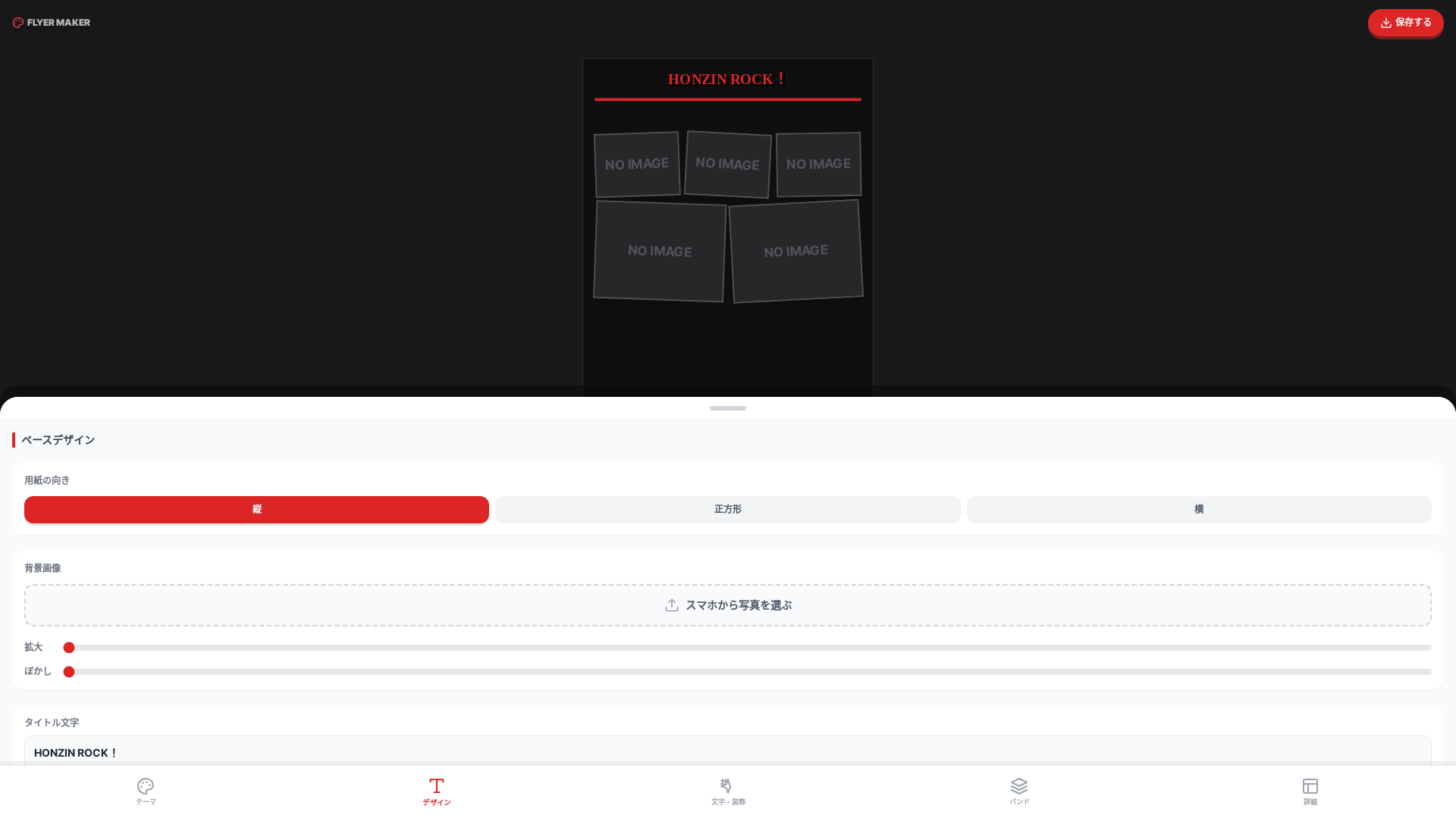 website screenshot of https://rock-flyer-app.pages.dev/