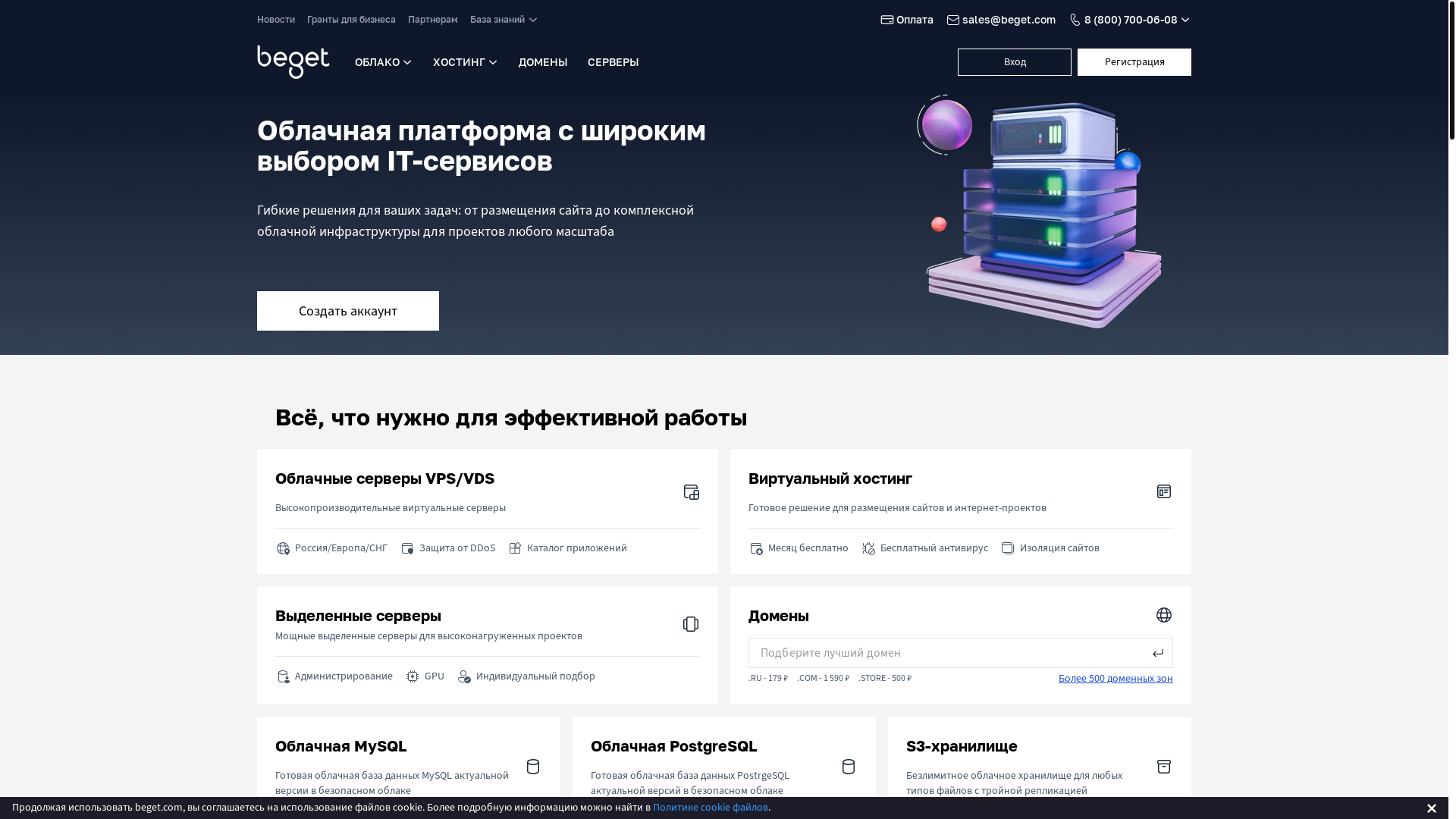 website screenshot of https://beget.com