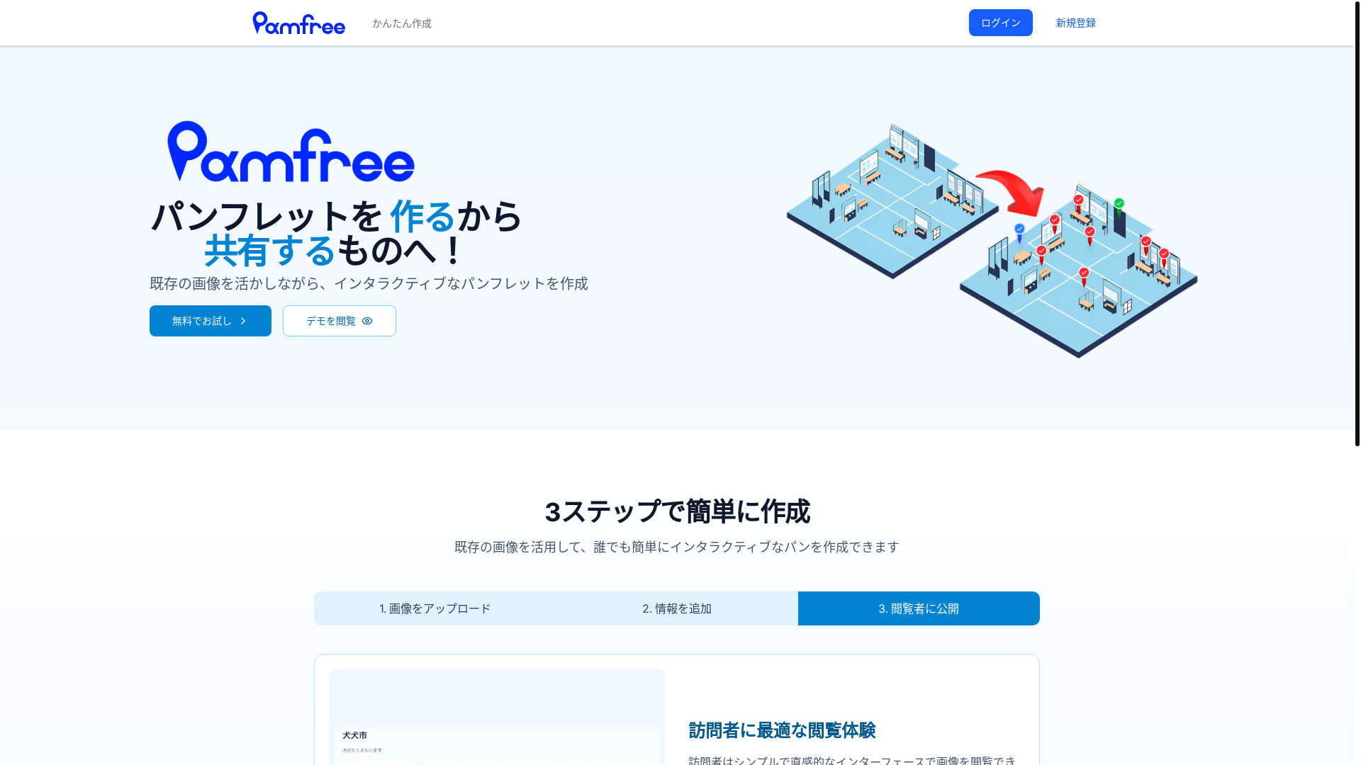 website screenshot of https://pamfree-frontend.pages.dev/