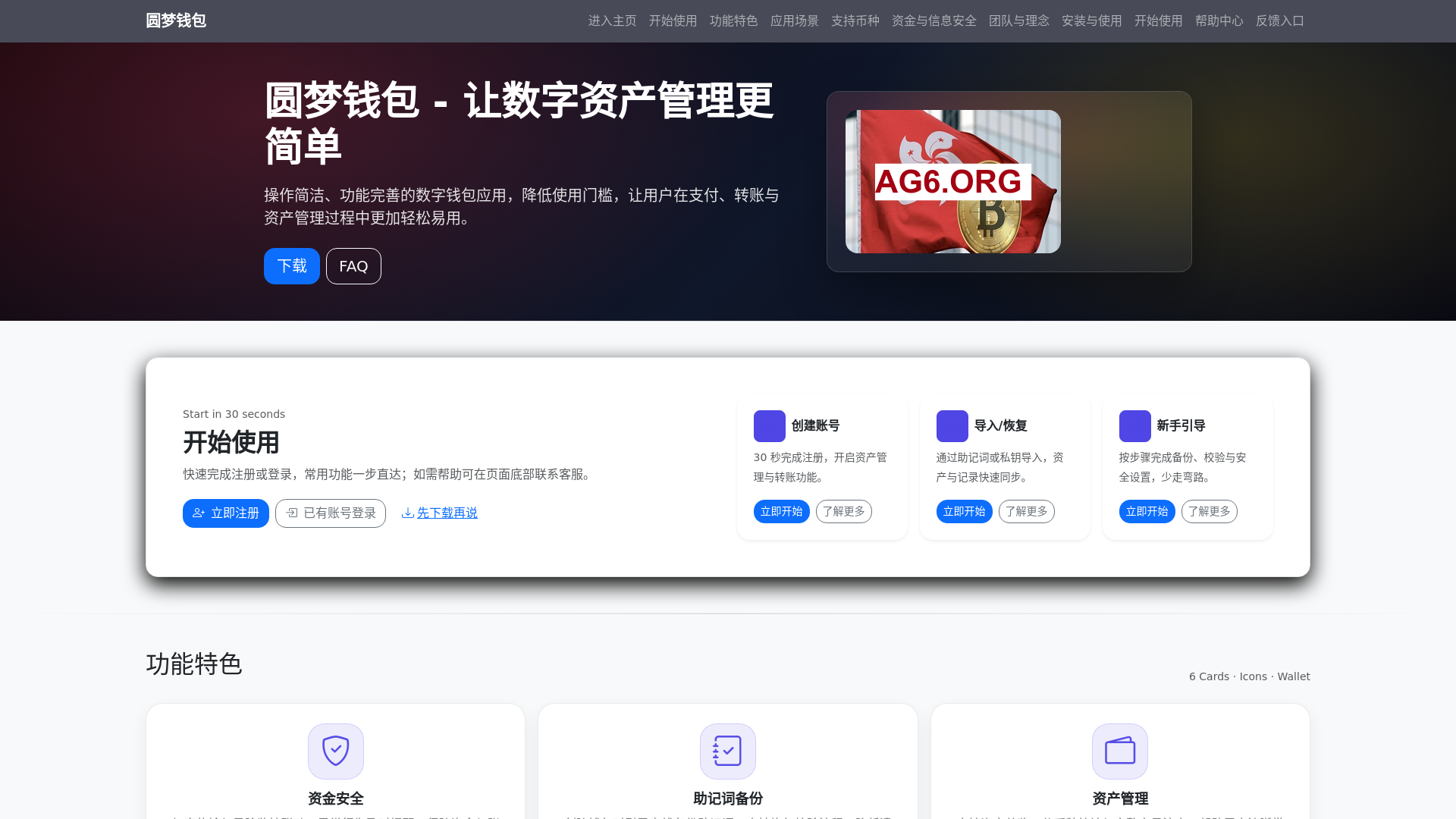 website screenshot of https://yuanmengqianbaoxiazaianzhuangzuixinban.com.cn